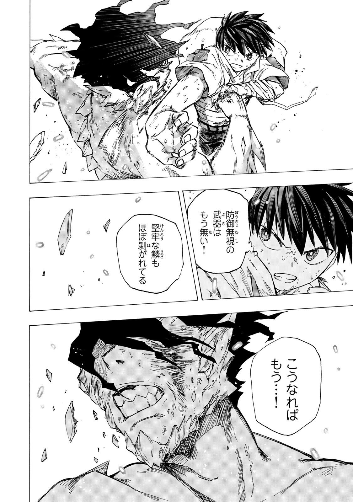 最強で最速の無限レベルアップ Chap 87 - Next Chap 88