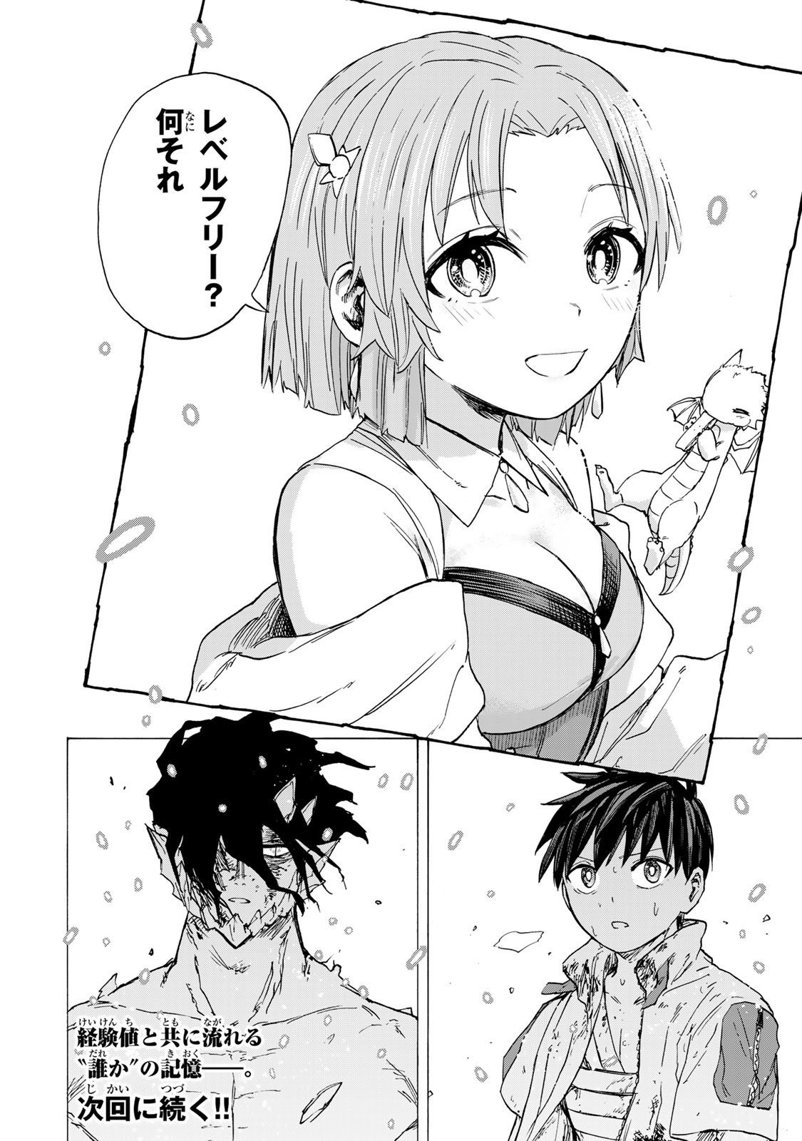 最強で最速の無限レベルアップ Chap 87 - Next Chap 88