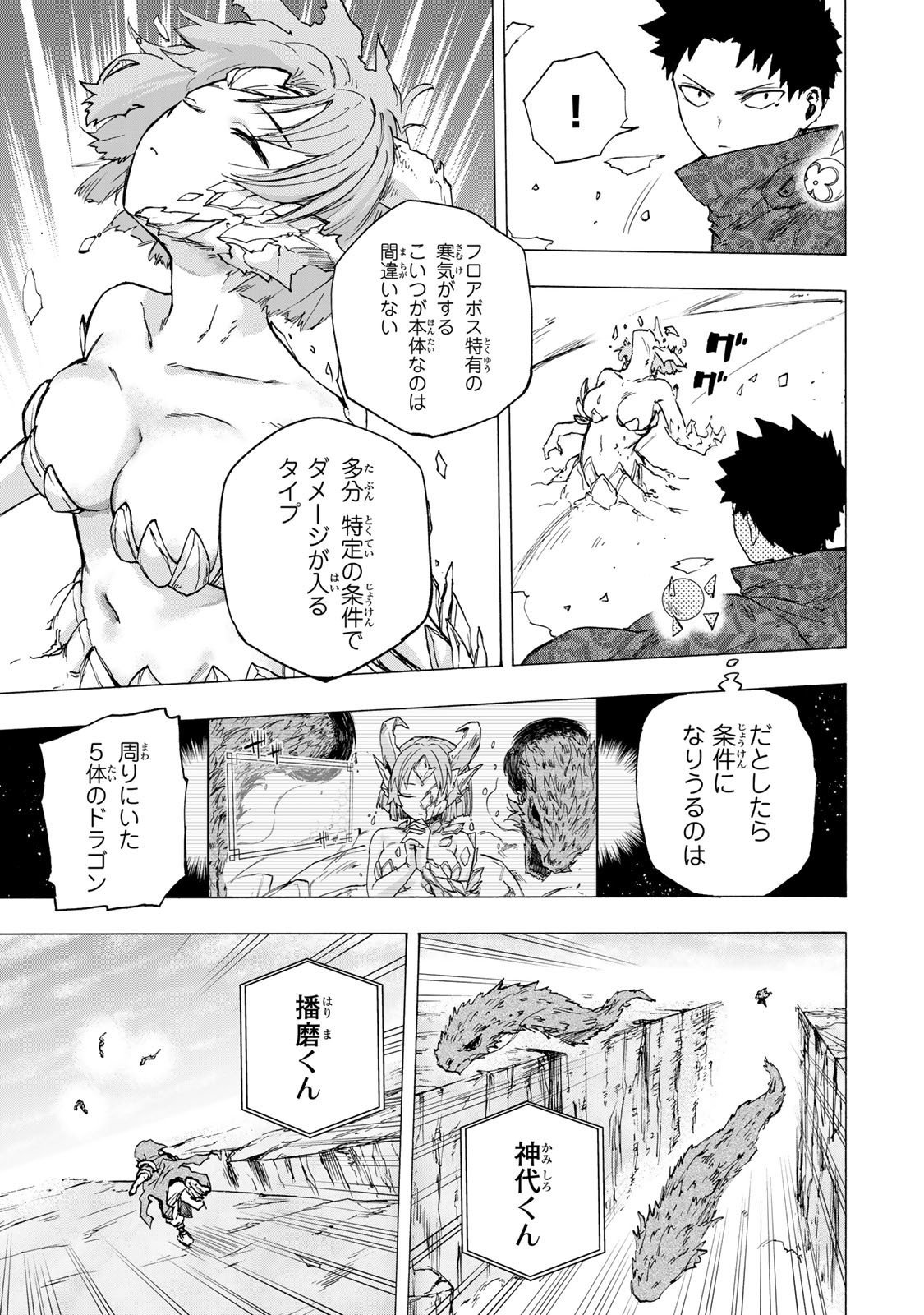 最強で最速の無限レベルアップ Chap 87 - Next Chap 88
