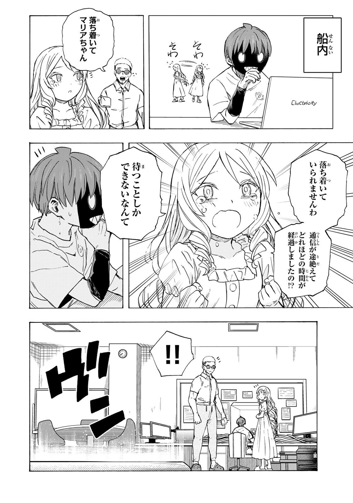 最強で最速の無限レベルアップ Chap 88 - Next Chap 89