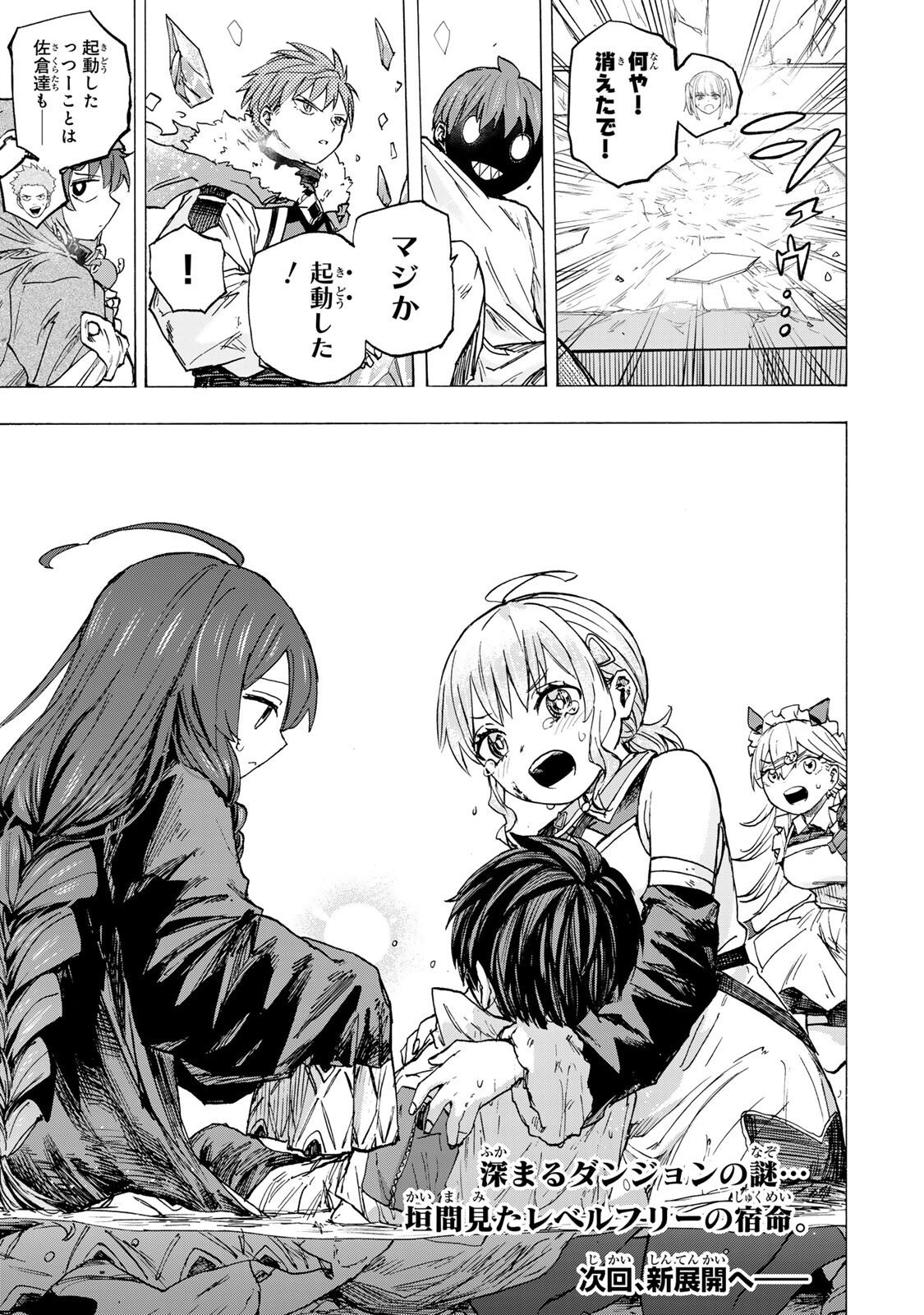 最強で最速の無限レベルアップ Chap 88 - Next Chap 89