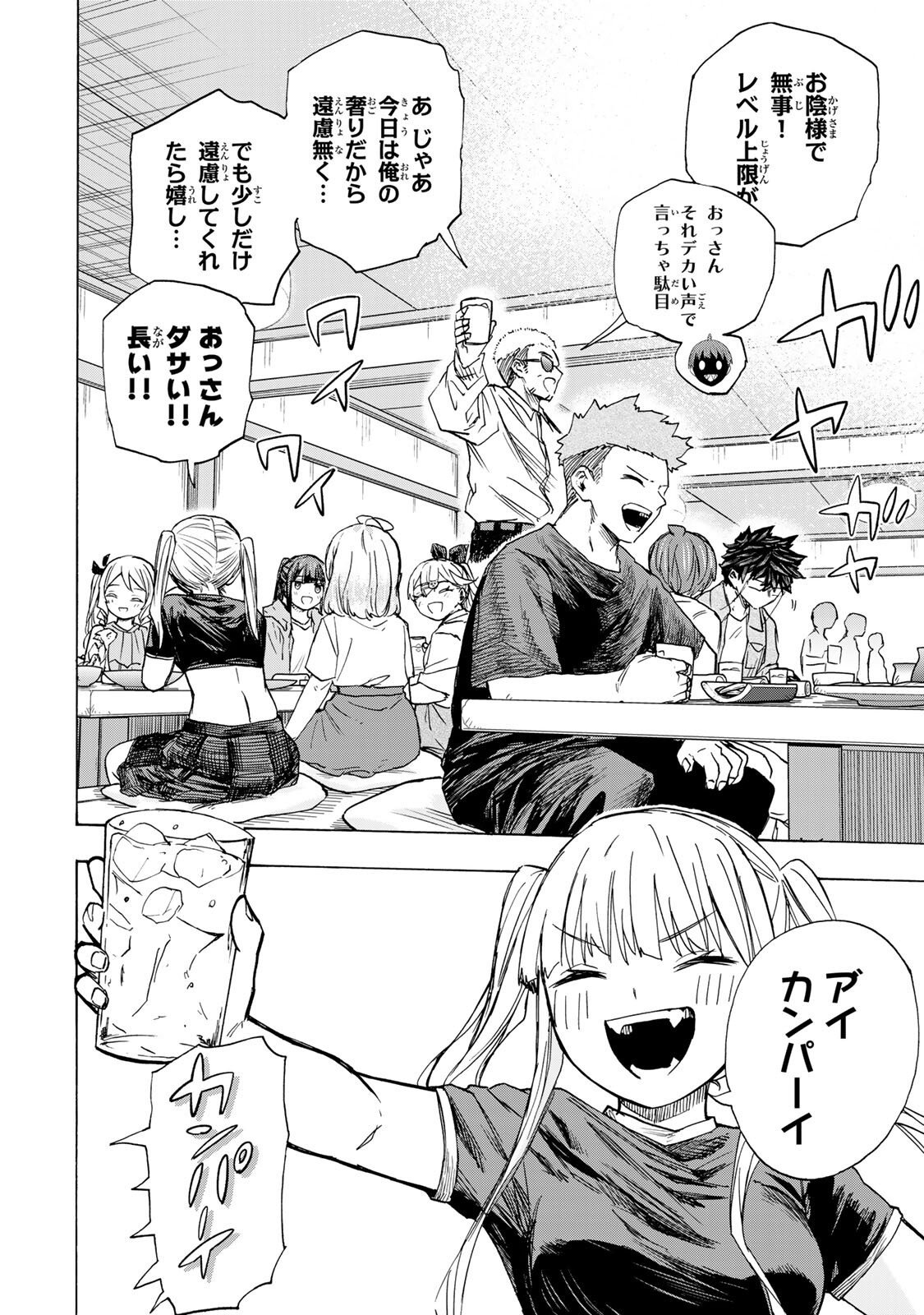 最強で最速の無限レベルアップ Chap 89 - Next Chap 90