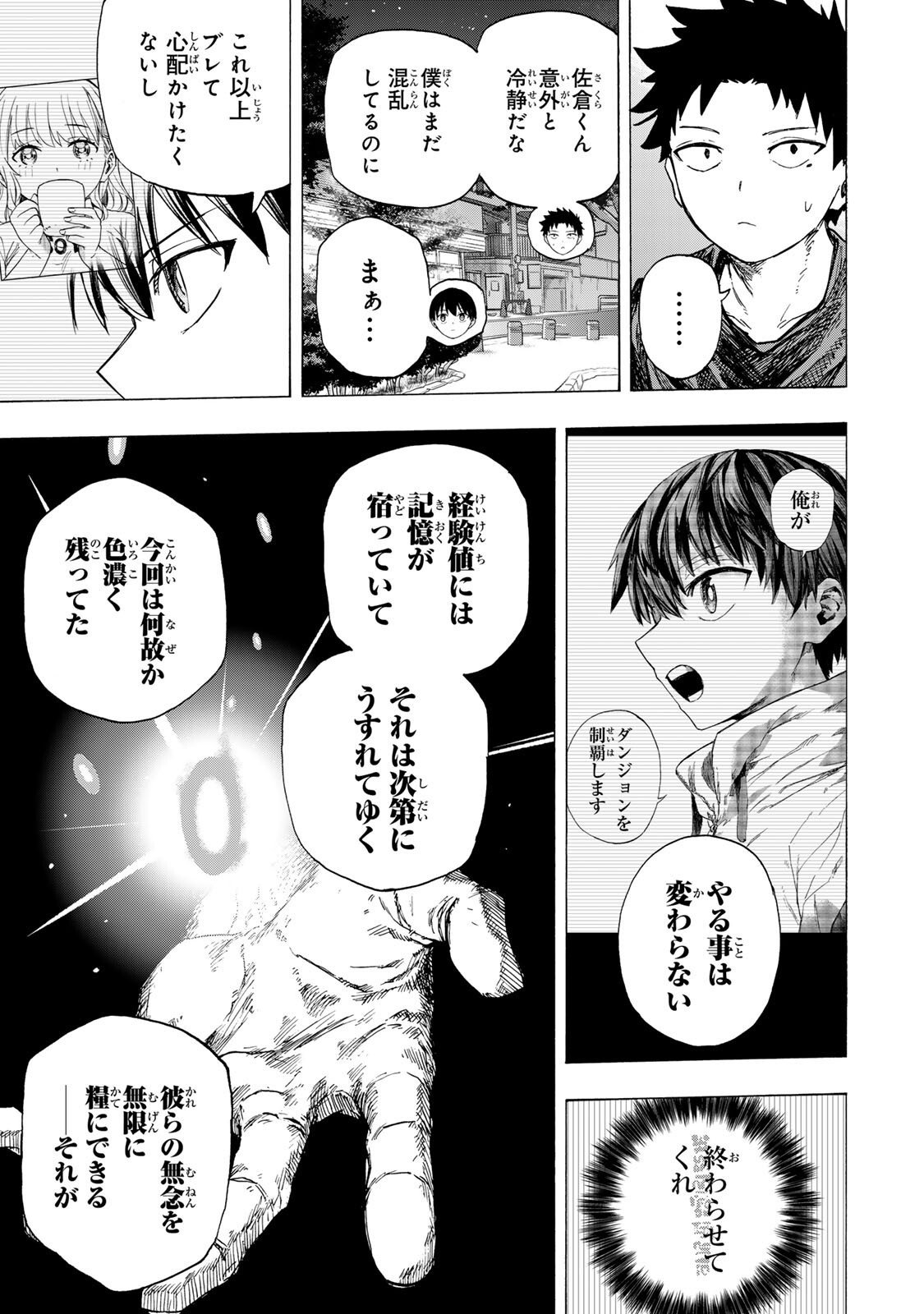 最強で最速の無限レベルアップ Chap 89 - Next Chap 90