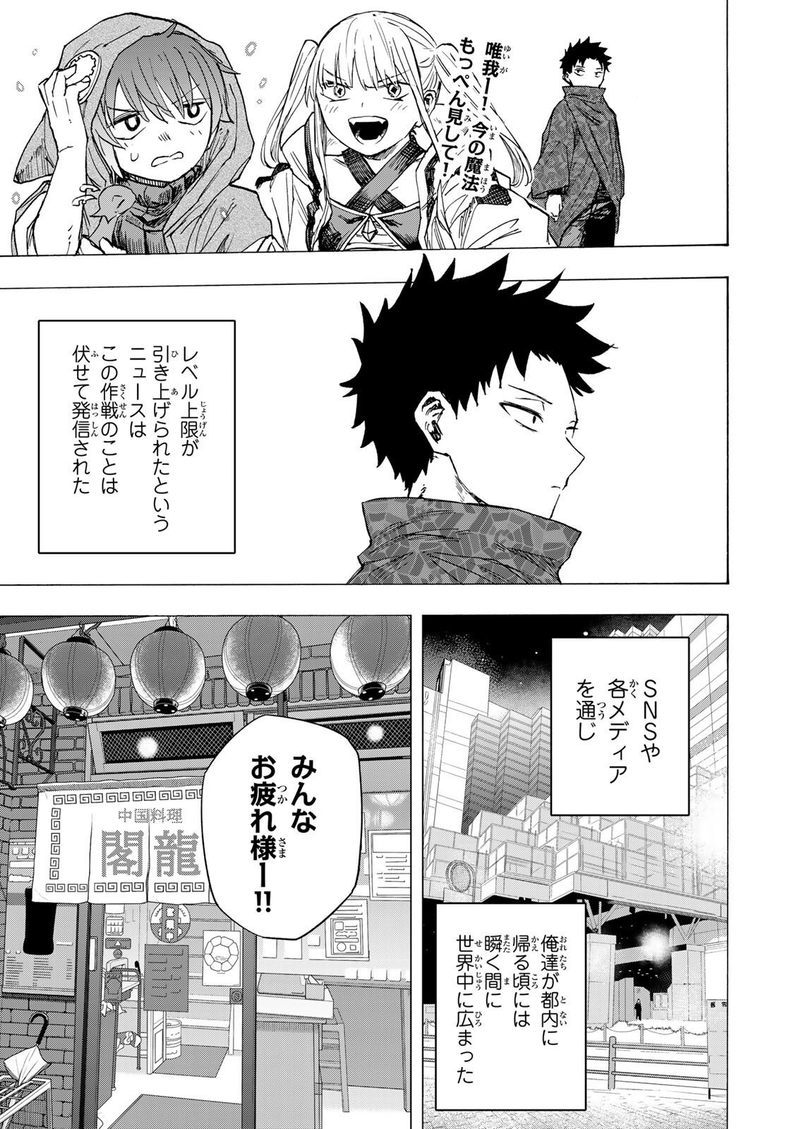 最強で最速の無限レベルアップ Chap 89 - Next Chap 90
