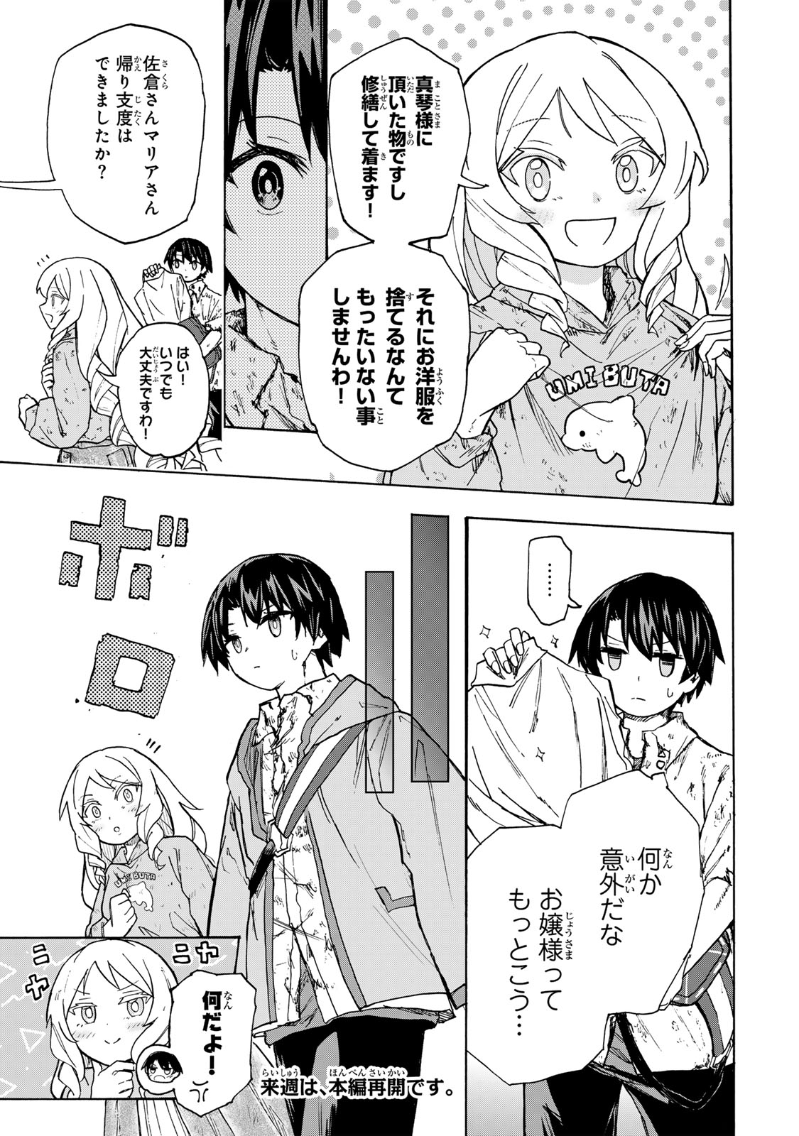 最強で最速の無限レベルアップ Chap 9.5 - Next Chap 10.5