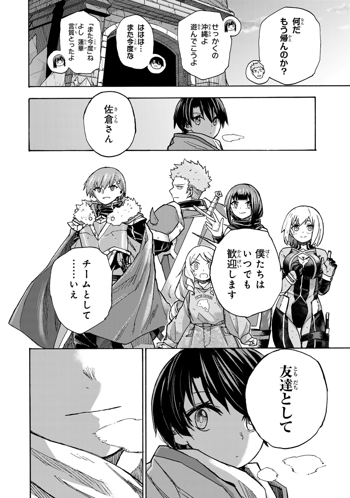 最強で最速の無限レベルアップ Chap 9 - Next Chap 10