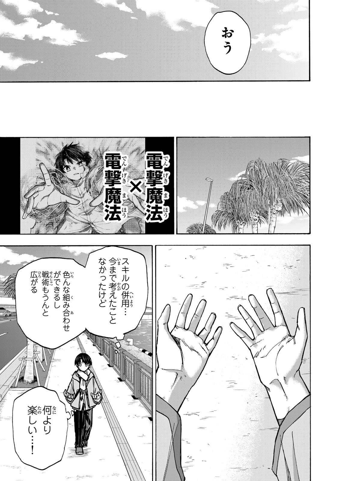 最強で最速の無限レベルアップ Chap 9 - Next Chap 10