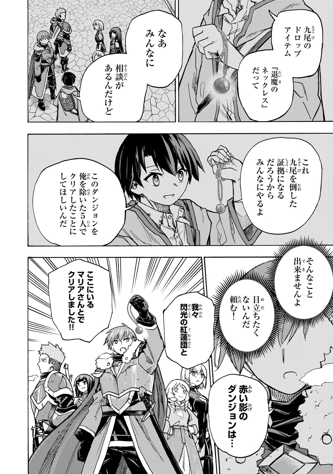 最強で最速の無限レベルアップ Chap 9 - Next Chap 10