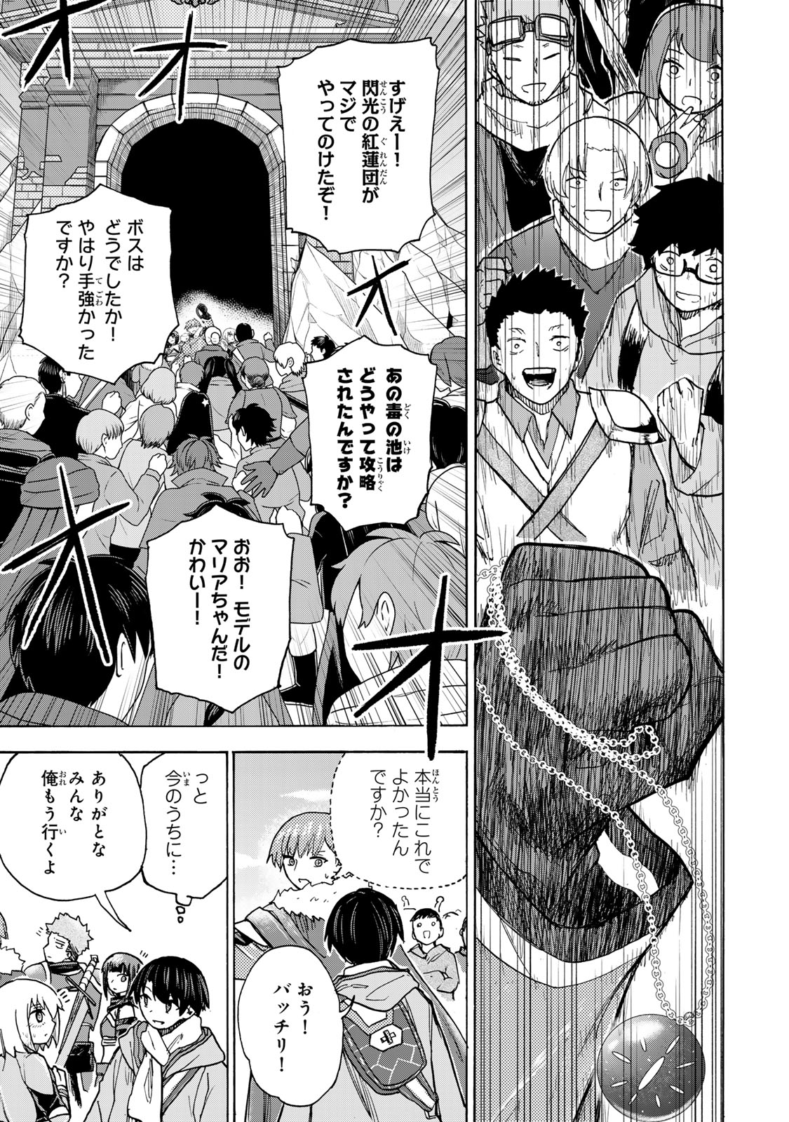 最強で最速の無限レベルアップ Chap 9 - Next Chap 10