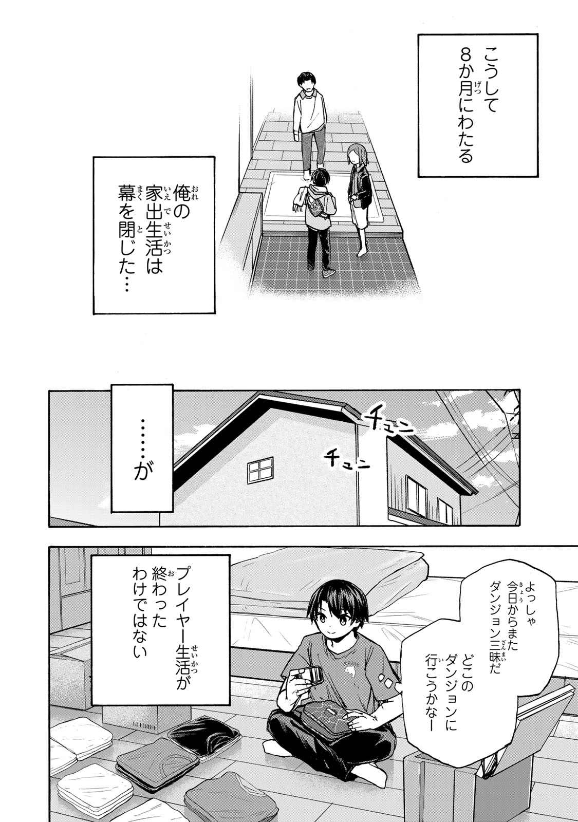 最強で最速の無限レベルアップ Chap 9 - Next Chap 10