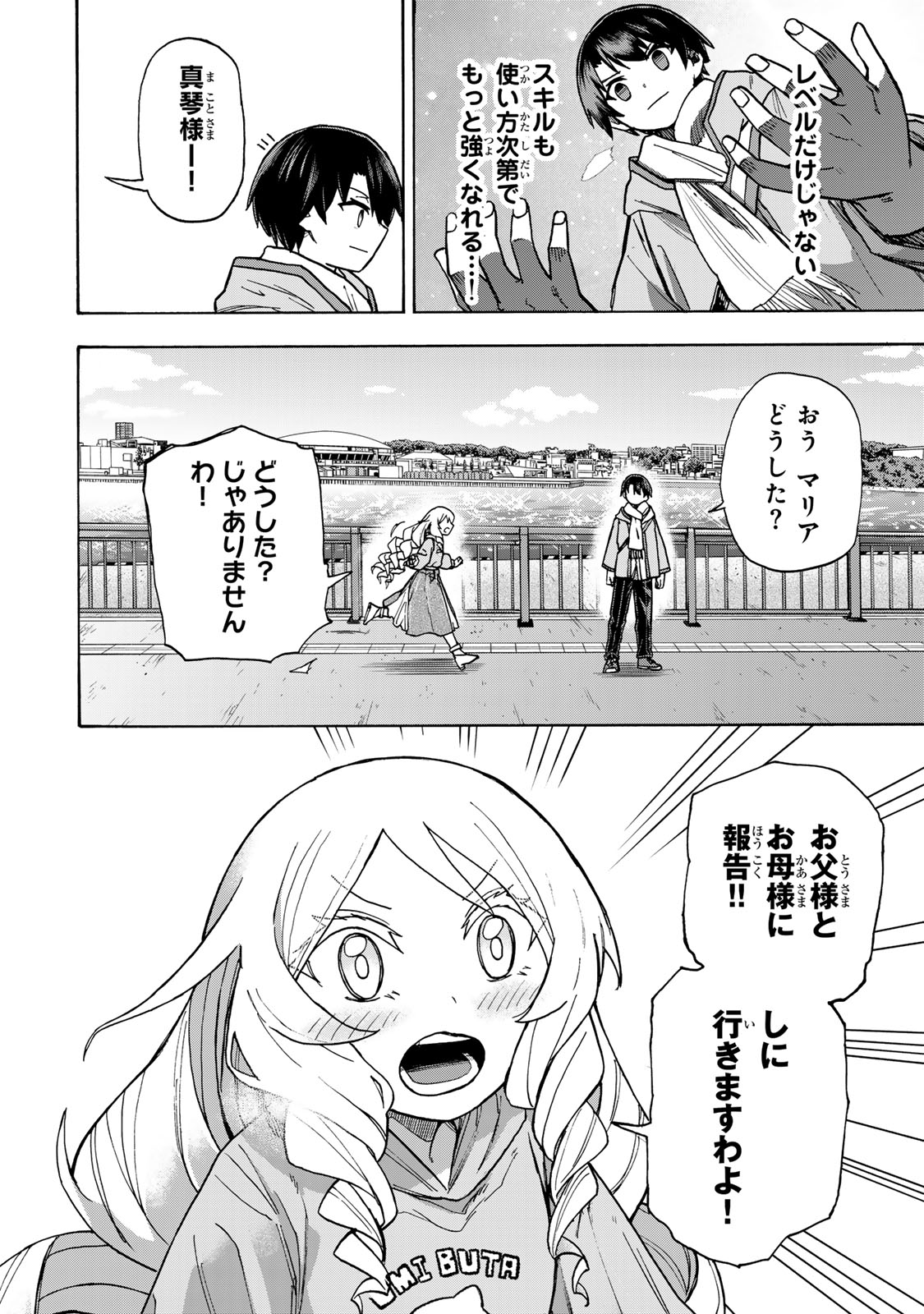 最強で最速の無限レベルアップ Chap 9 - Next Chap 10