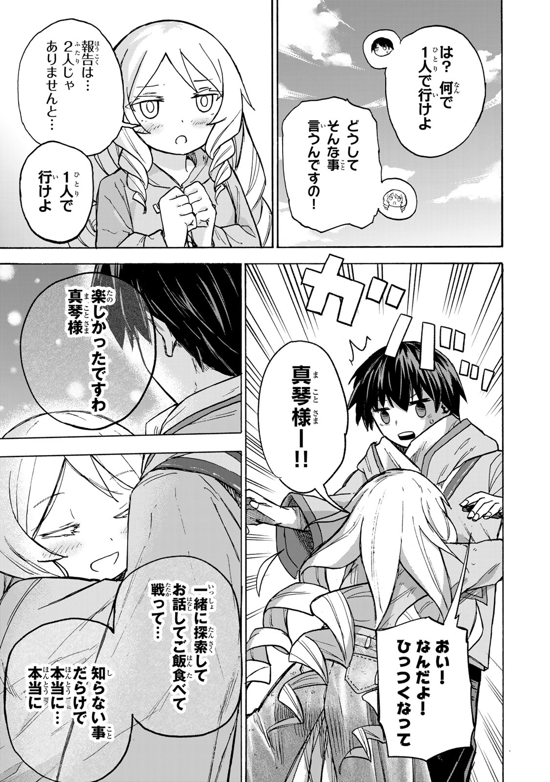 最強で最速の無限レベルアップ Chap 9 - Next Chap 10