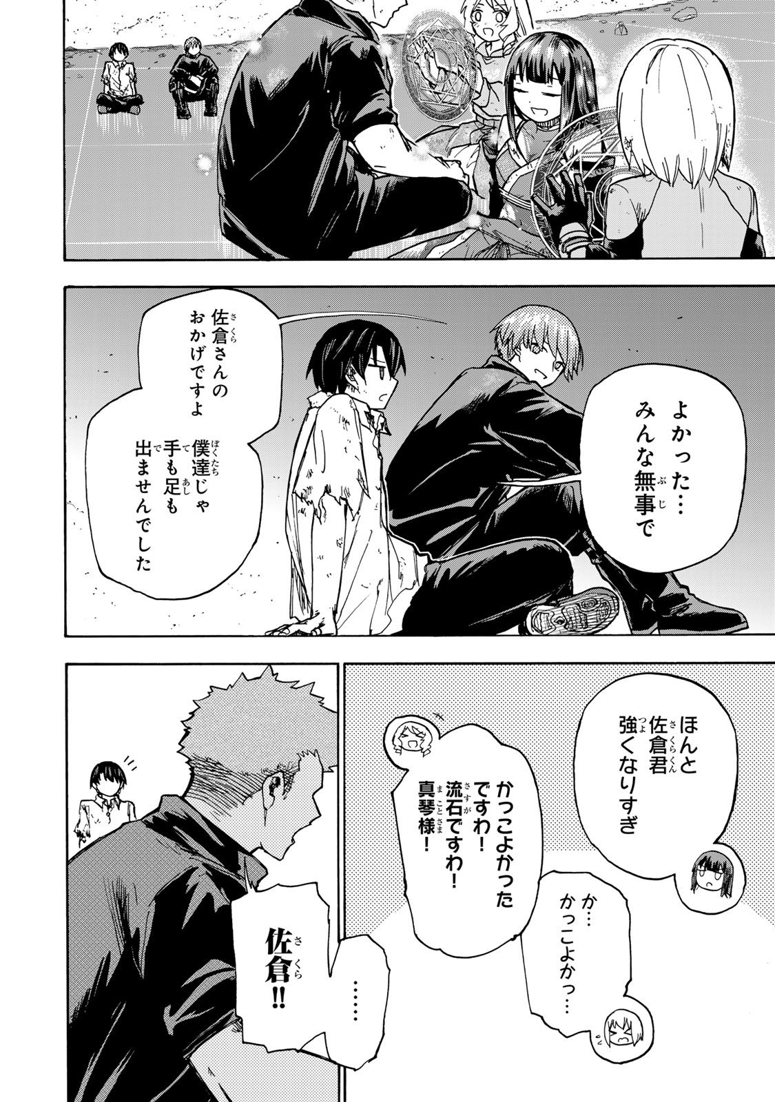 最強で最速の無限レベルアップ Chap 9 - Next Chap 10