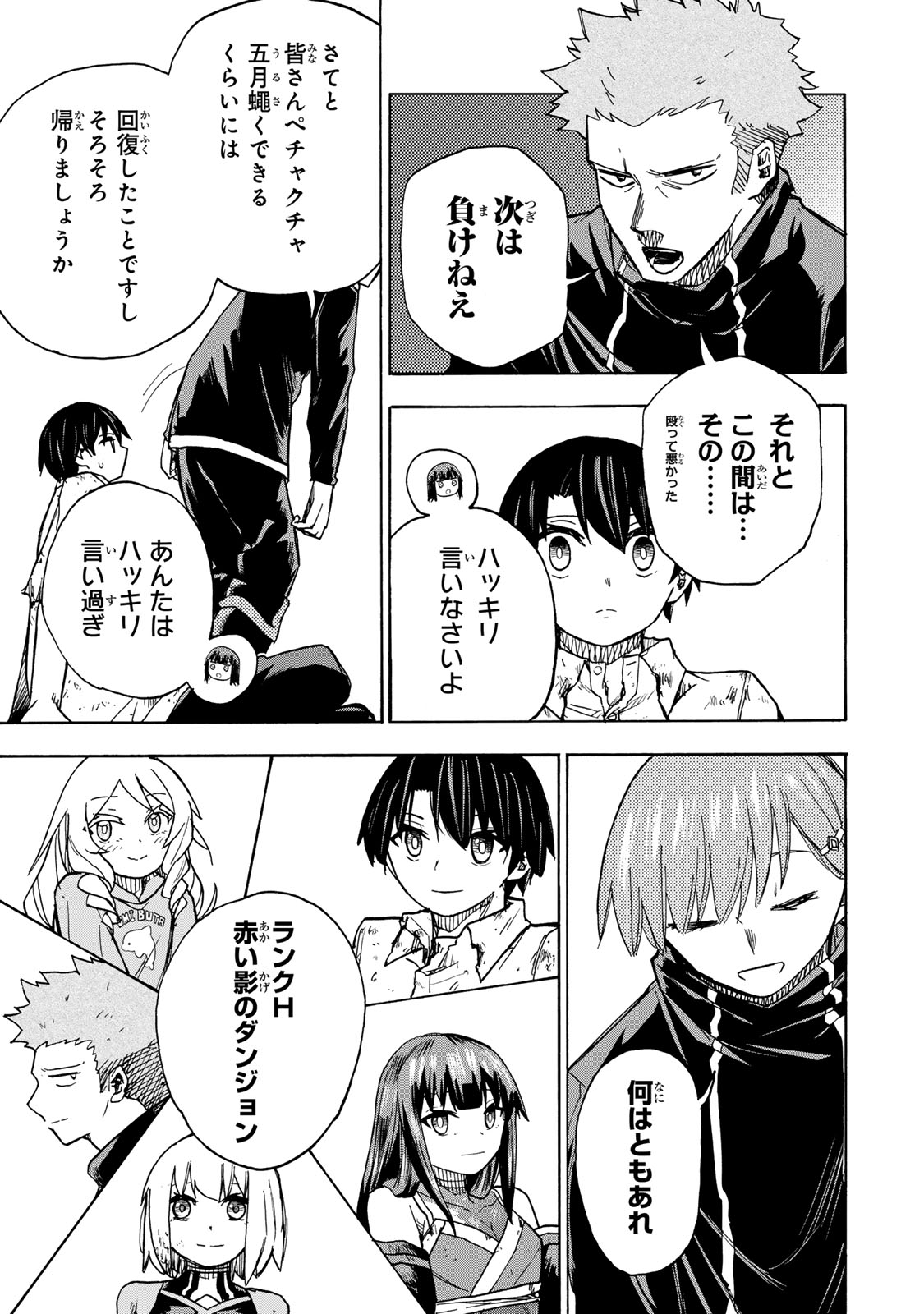 最強で最速の無限レベルアップ Chap 9 - Next Chap 10
