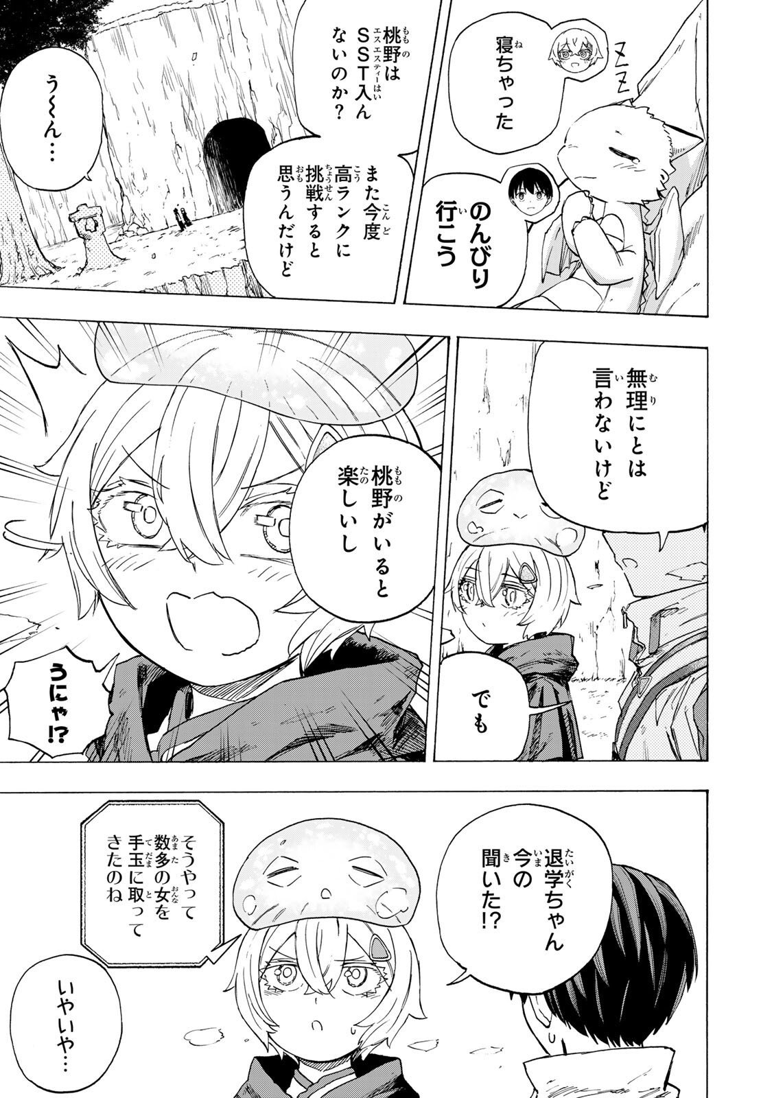 最強で最速の無限レベルアップ Chap 93 - Next Chap 94
