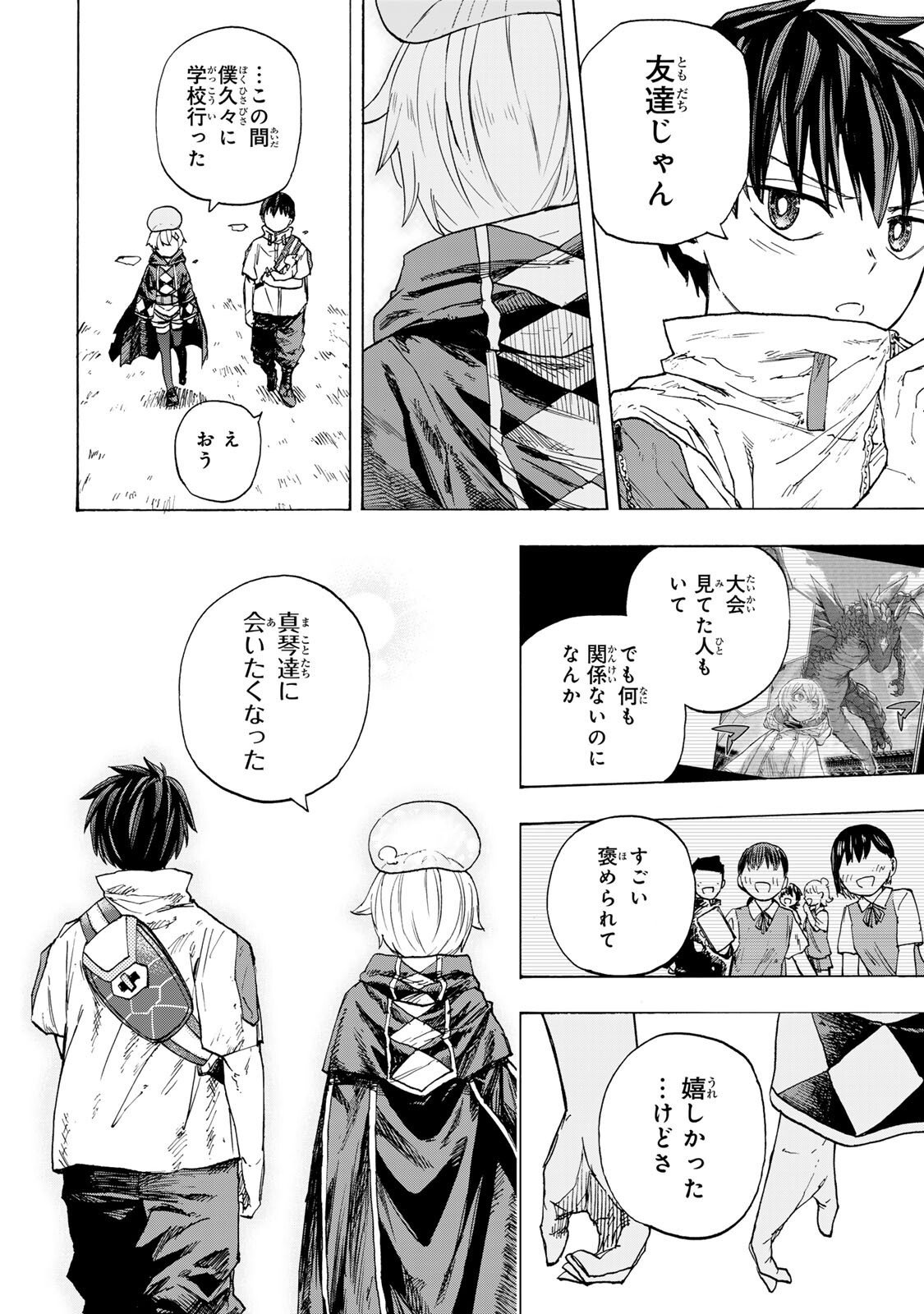 最強で最速の無限レベルアップ Chap 93 - Next Chap 94