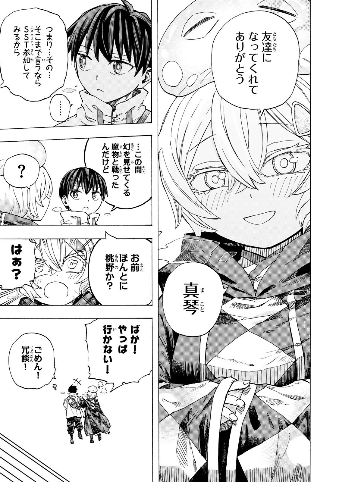 最強で最速の無限レベルアップ Chap 93 - Next Chap 94
