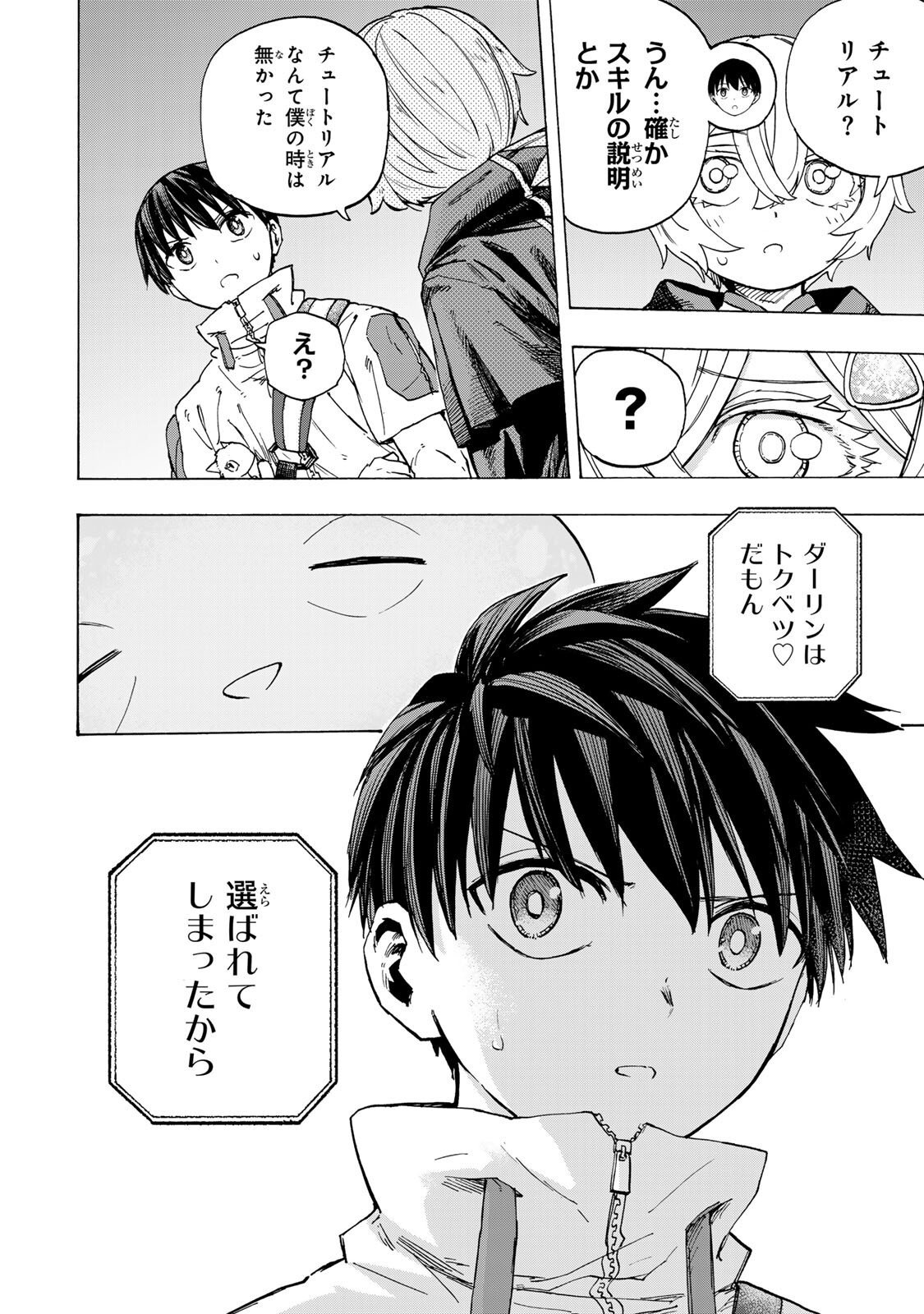 最強で最速の無限レベルアップ Chap 93 - Next Chap 94