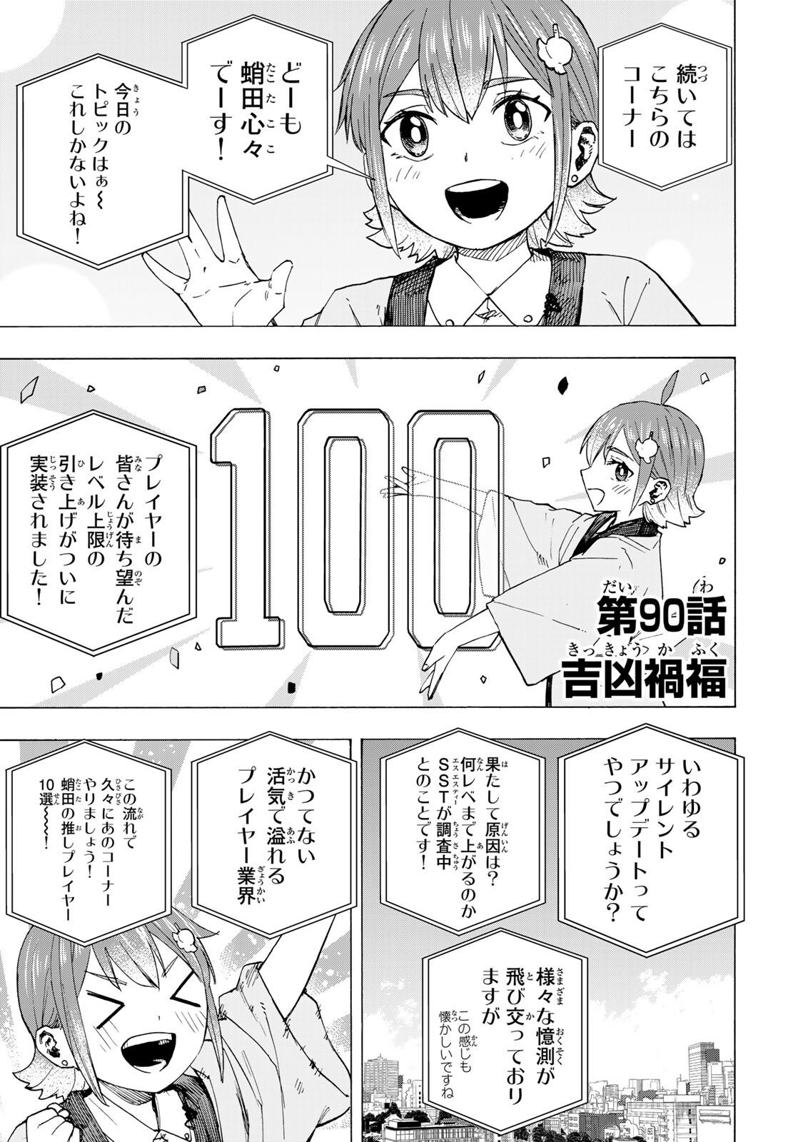 最強で最速の無限レベルアップ Chap 90 - Next Chap 91