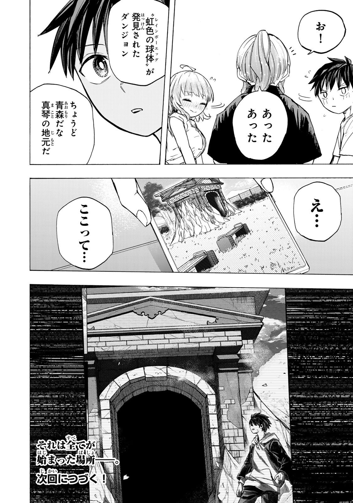 最強で最速の無限レベルアップ Chap 90 - Next Chap 91