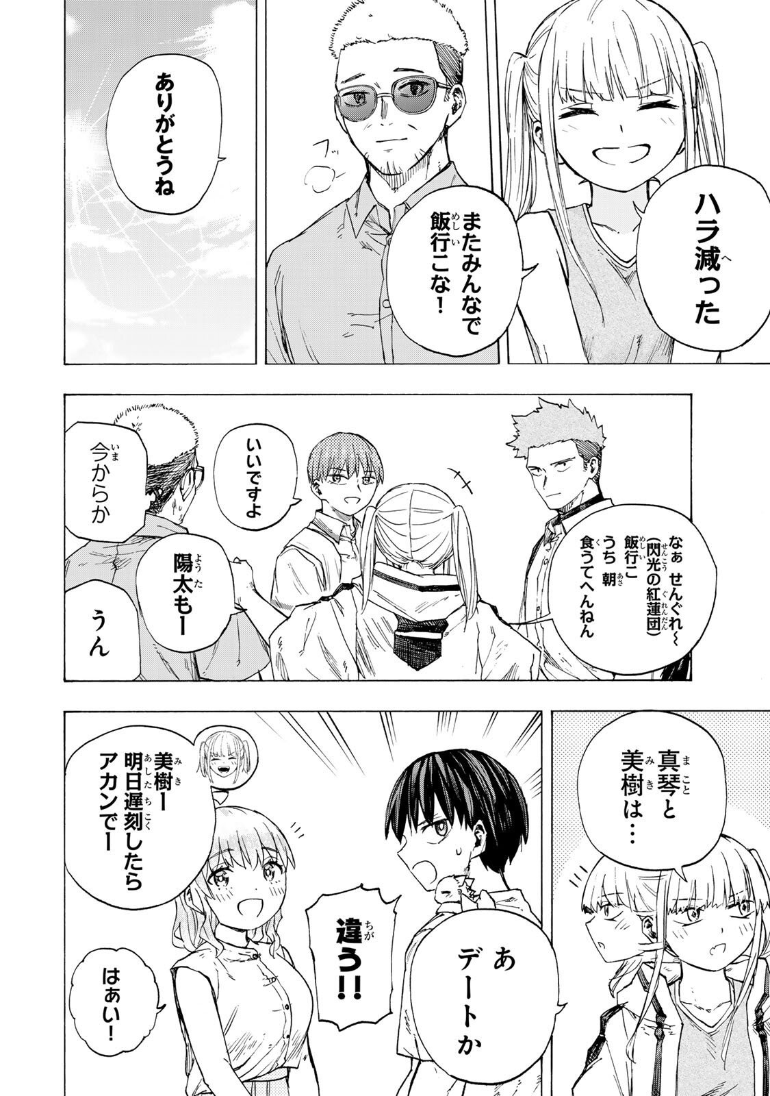 最強で最速の無限レベルアップ Chap 90 - Next Chap 91