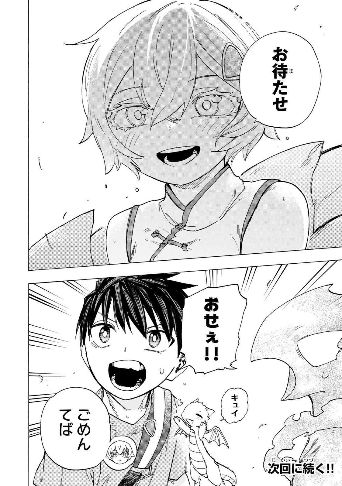 最強で最速の無限レベルアップ Chap 91 - Next Chap 92