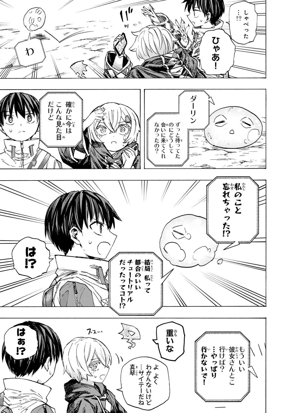 最強で最速の無限レベルアップ Chap 92 - Next Chap 93
