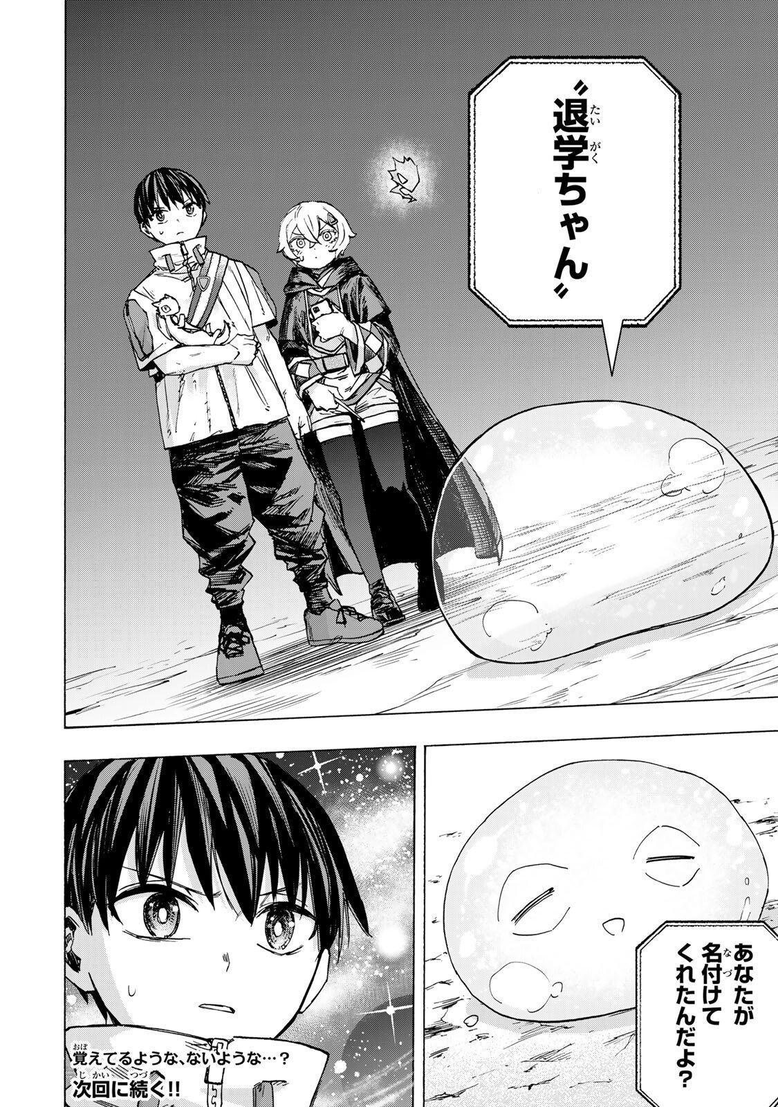 最強で最速の無限レベルアップ Chap 92 - Next Chap 93