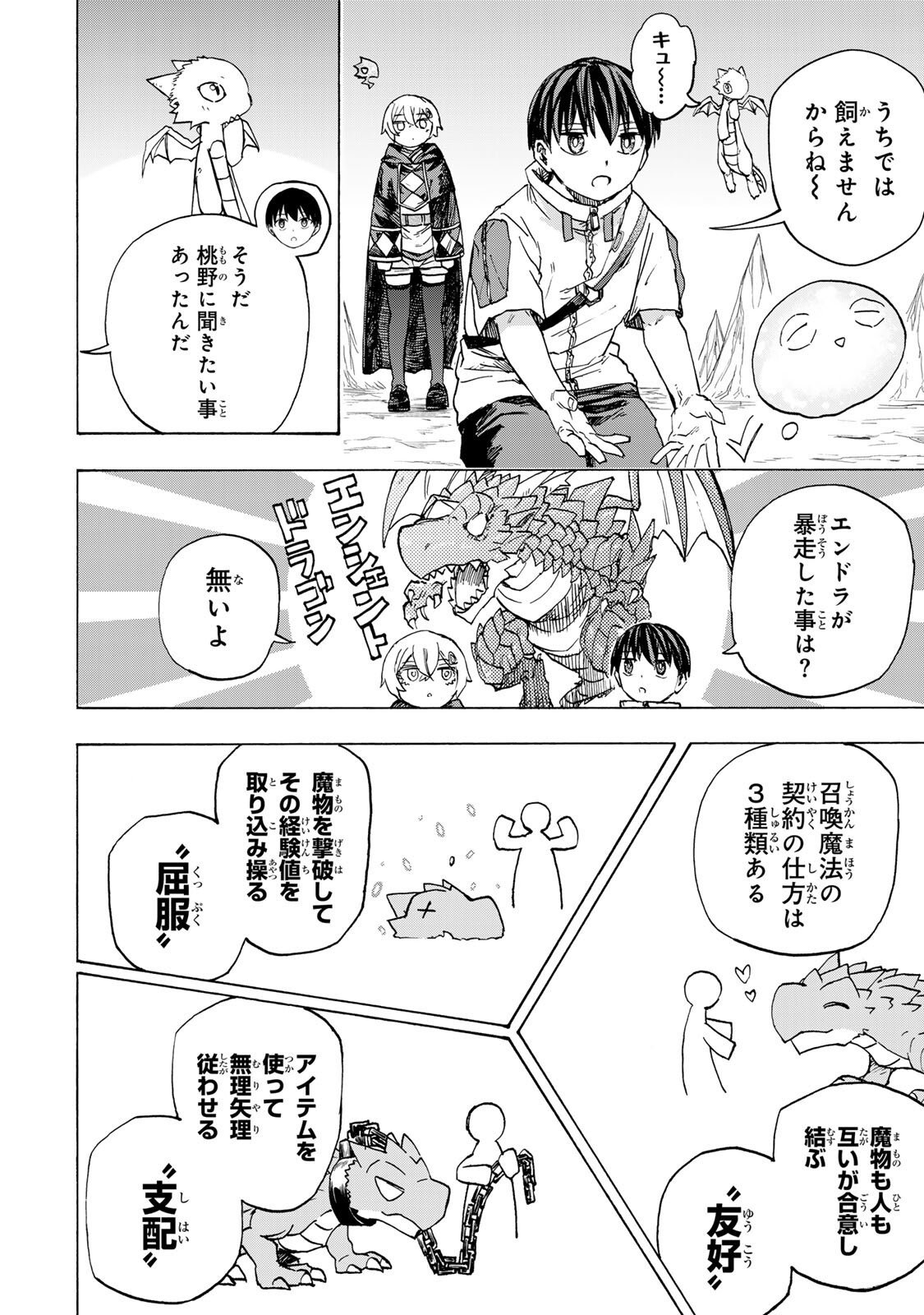 最強で最速の無限レベルアップ Chap 92 - Next Chap 93