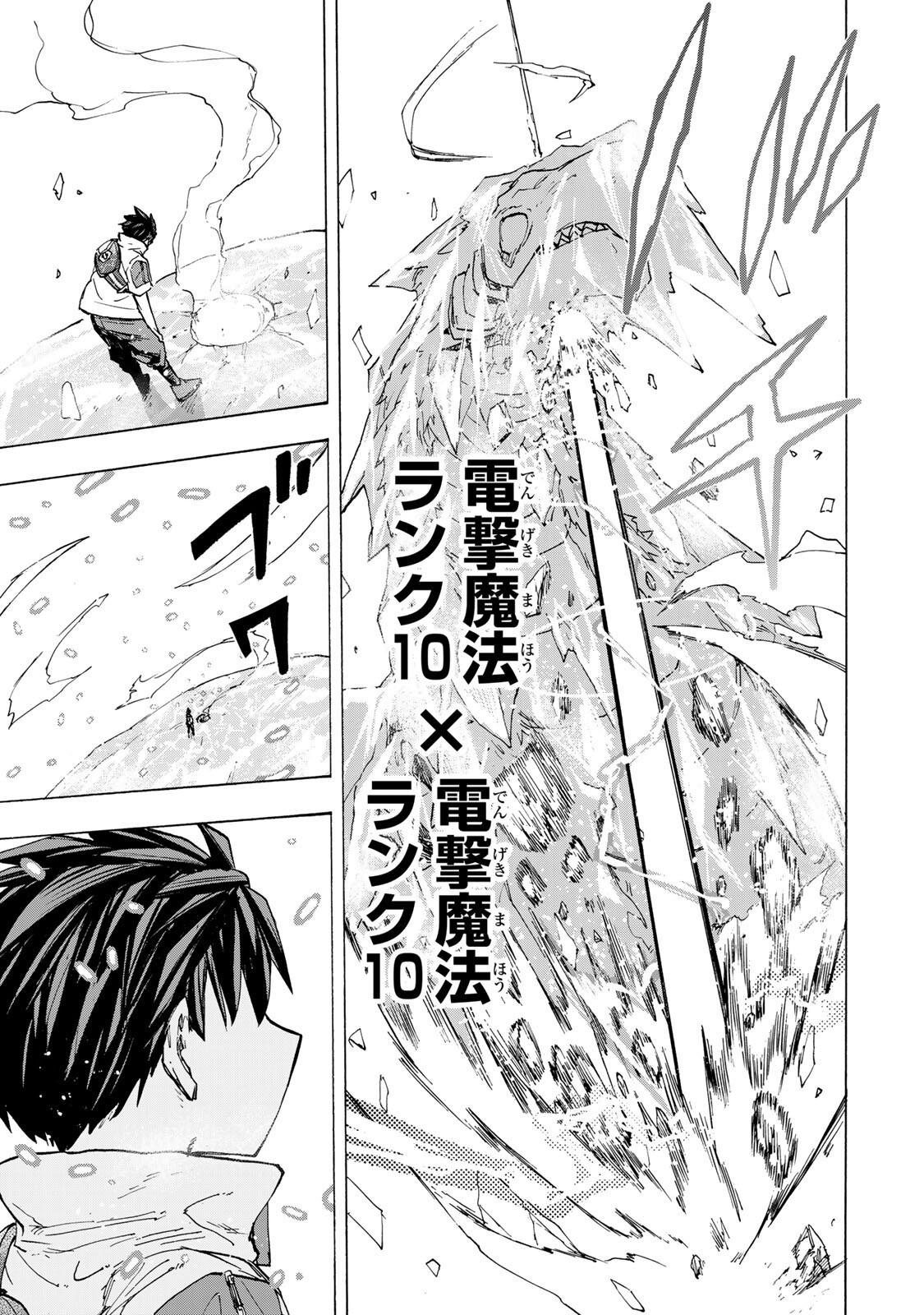 最強で最速の無限レベルアップ Chap 94 - Next Chap 95