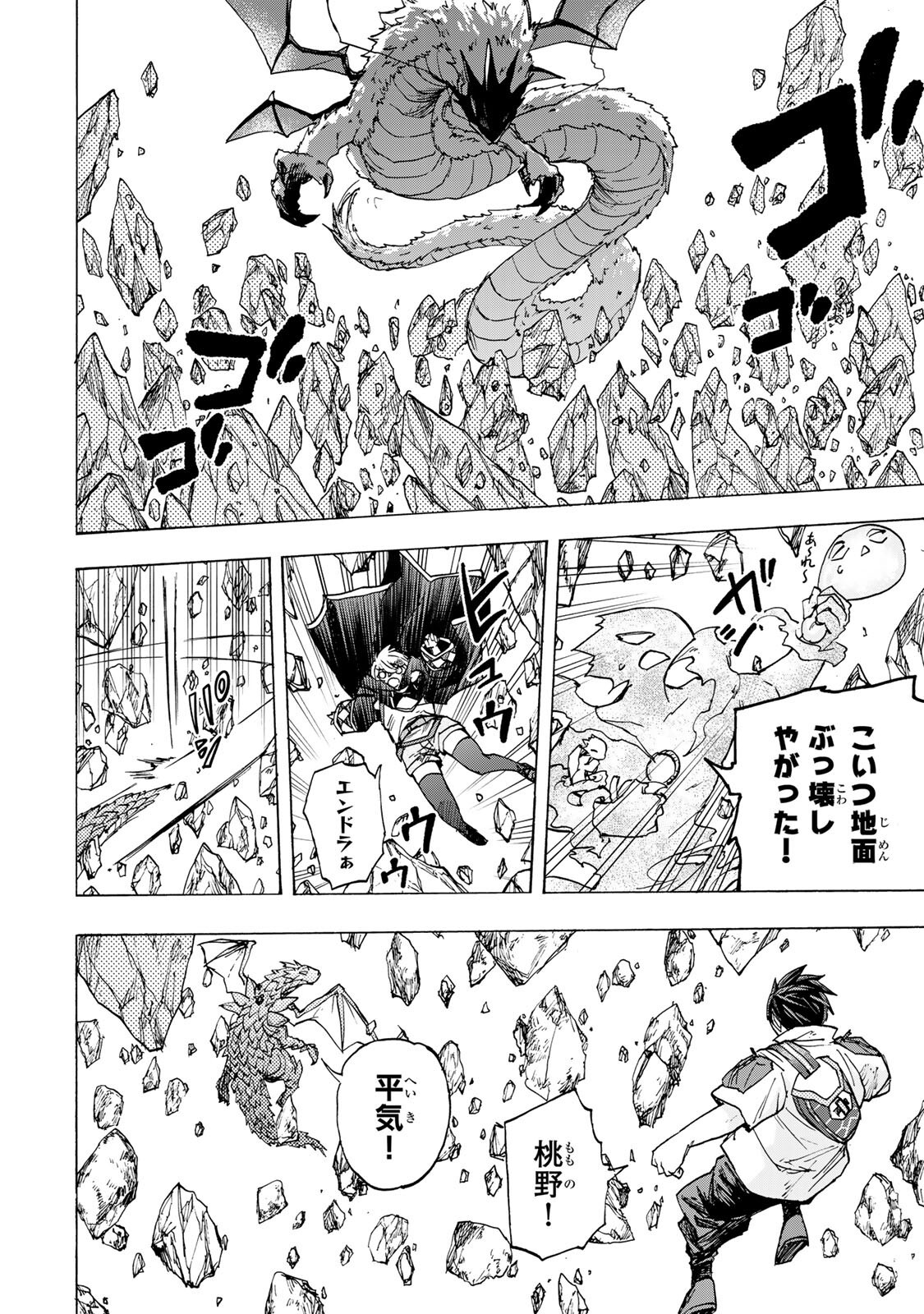 最強で最速の無限レベルアップ Chap 94 - Next Chap 95