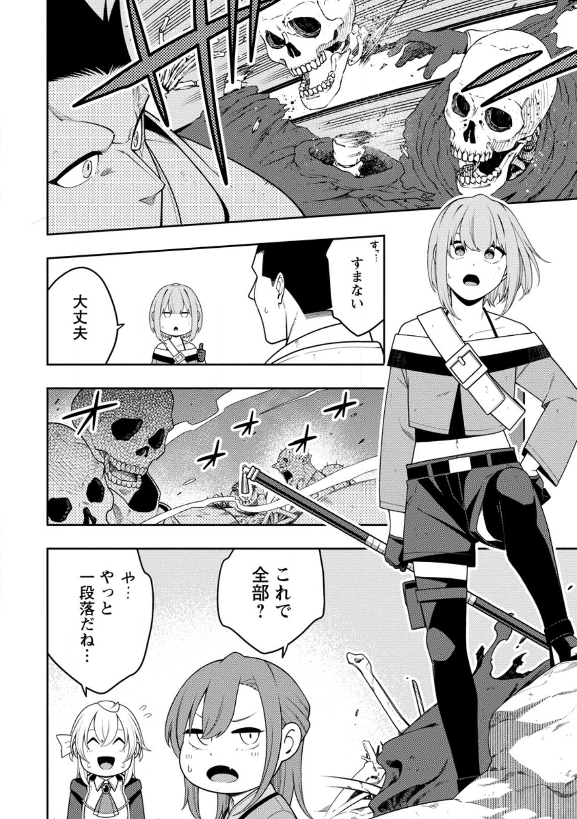 最強陰陽師の異世界転生記 Chap 47.1 - Next Chap 48.1