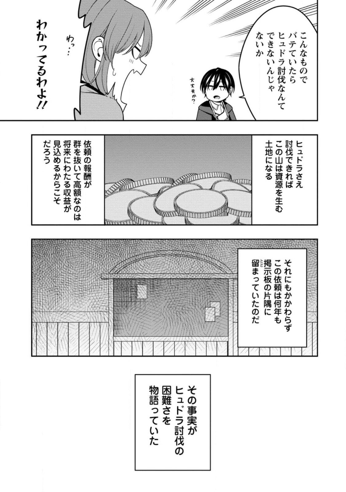 最強陰陽師の異世界転生記 Chap 47.1 - Next Chap 48.1