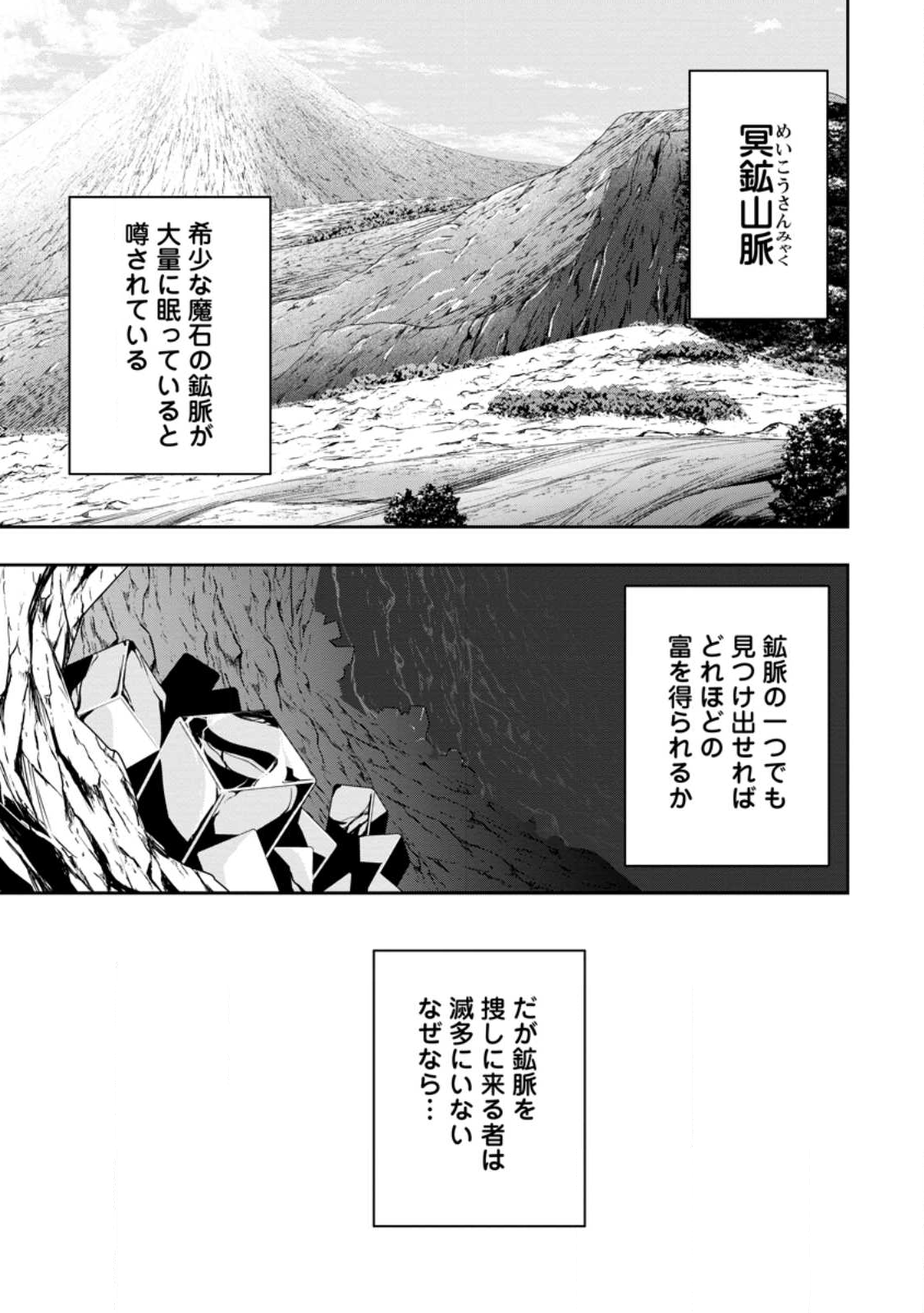 最強陰陽師の異世界転生記 Chap 47.1 - Next Chap 48.1