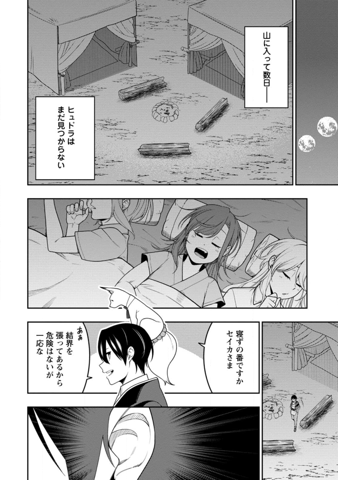 最強陰陽師の異世界転生記 Chap 47.1 - Next Chap 48.1