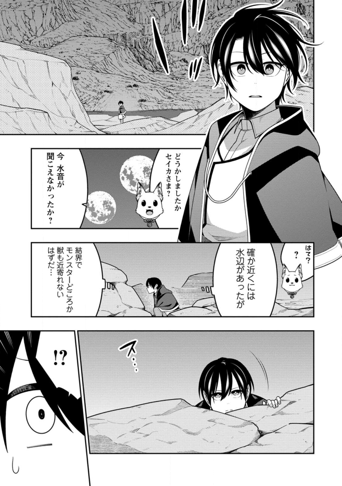 最強陰陽師の異世界転生記 Chap 47.1 - Next Chap 48.1