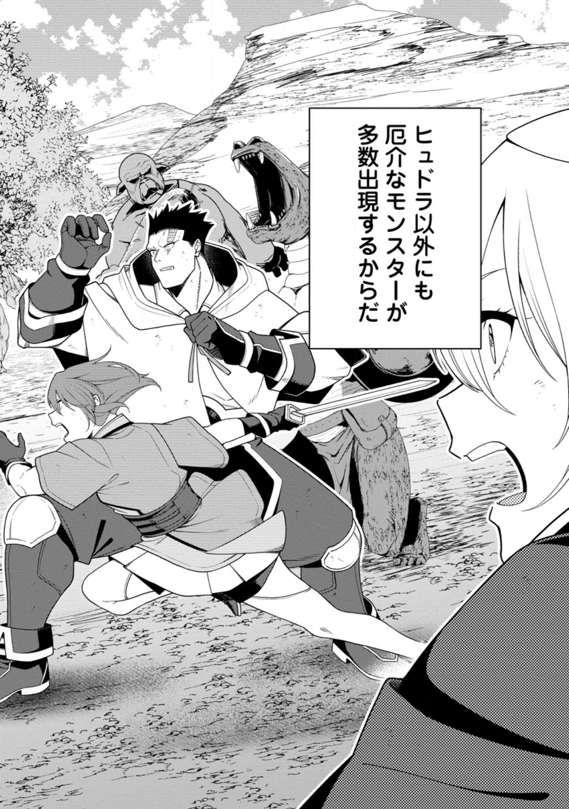 最強陰陽師の異世界転生記 Chap 47.1 - Next Chap 48.1