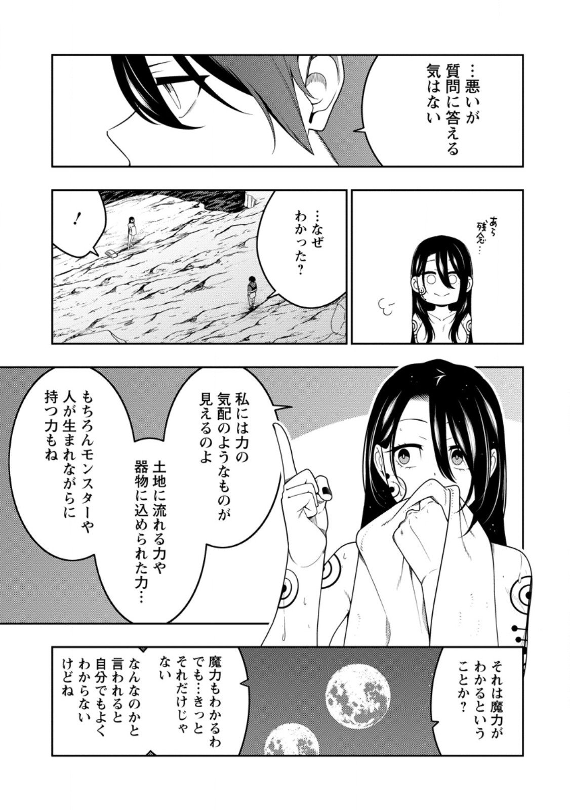 最強陰陽師の異世界転生記 Chap 47.2 - Next Chap 48.2