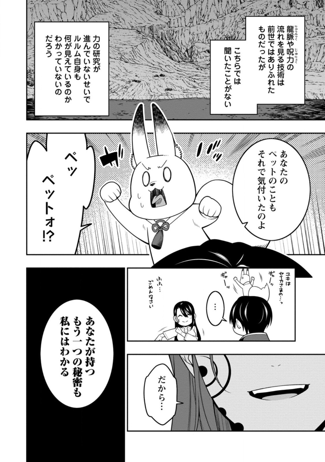 最強陰陽師の異世界転生記 Chap 47.2 - Next Chap 48.2