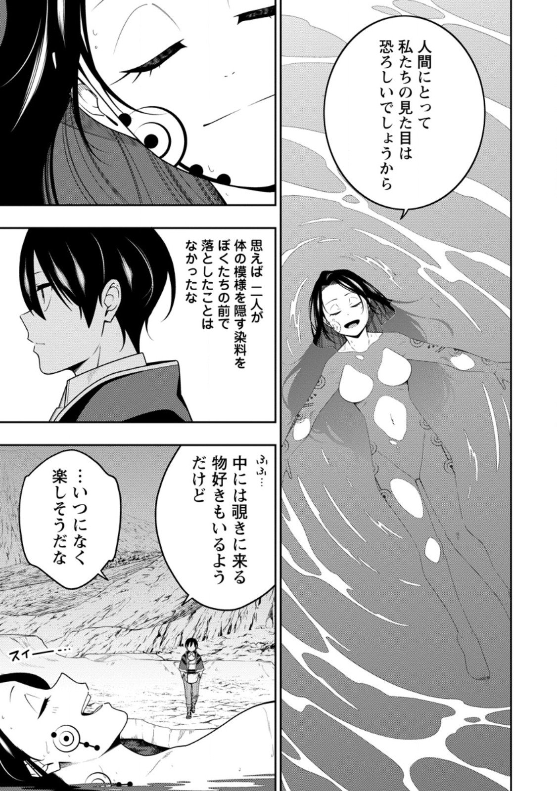 最強陰陽師の異世界転生記 Chap 47.2 - Next Chap 48.2