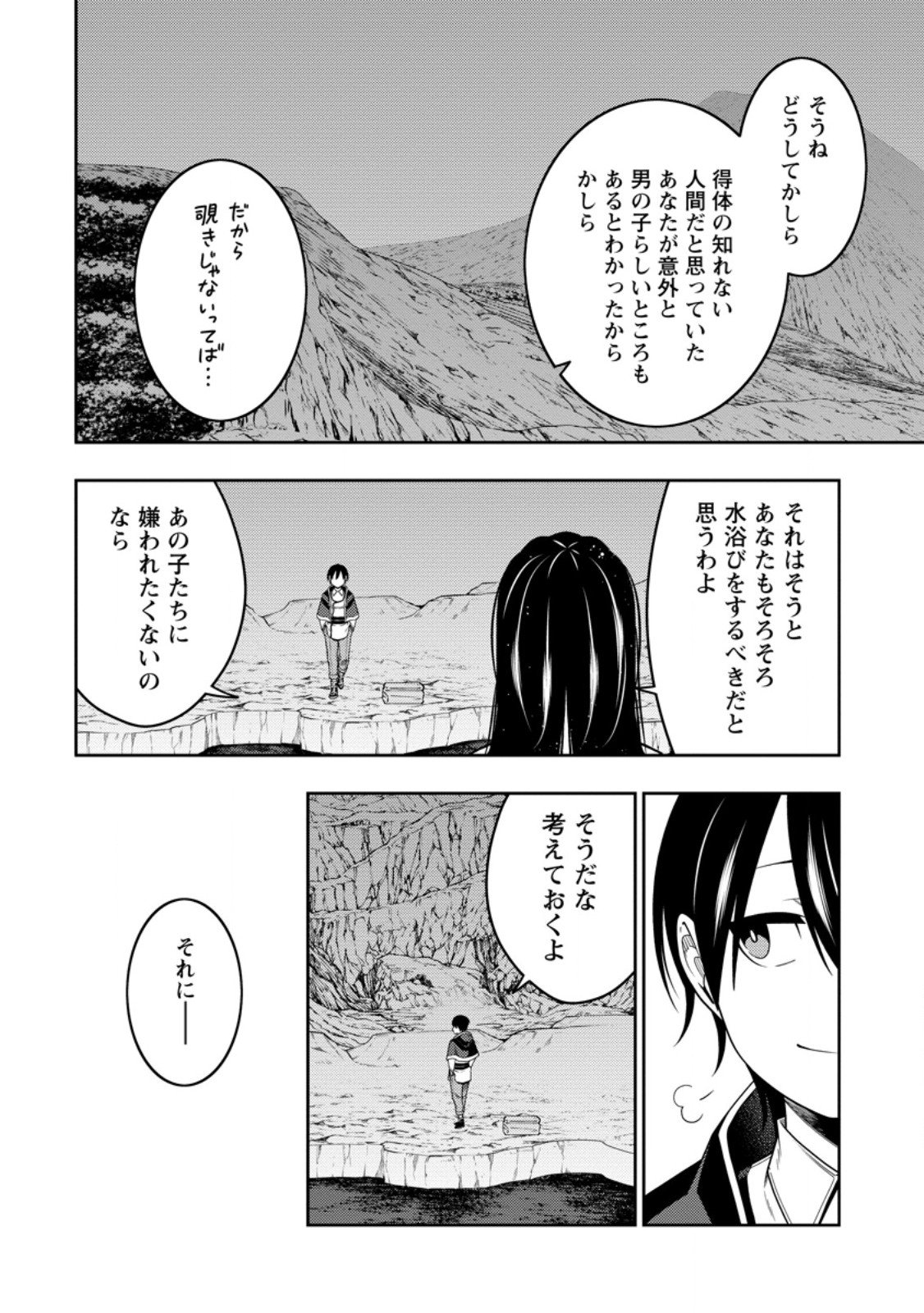 最強陰陽師の異世界転生記 Chap 47.2 - Next Chap 48.2