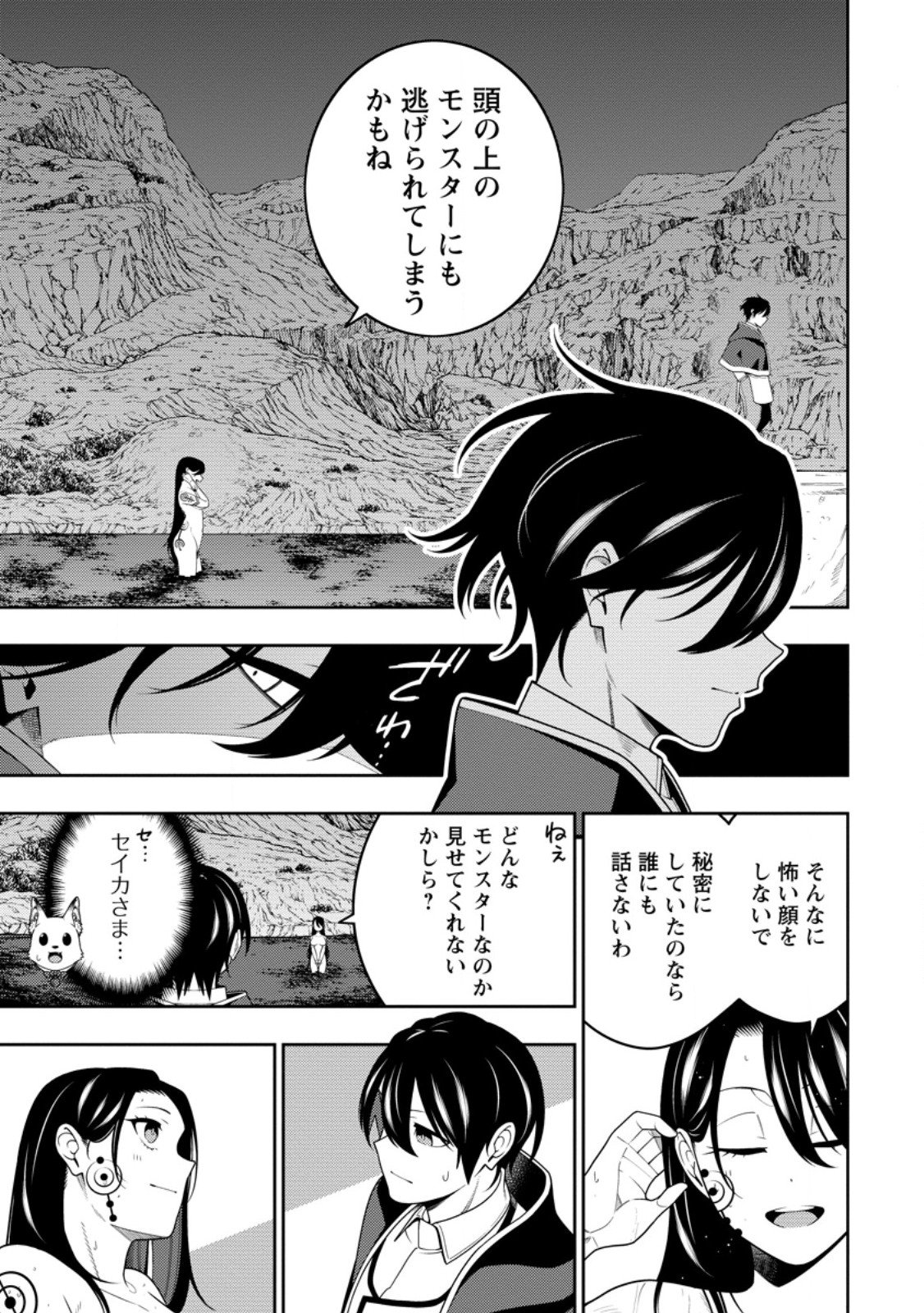 最強陰陽師の異世界転生記 Chap 47.2 - Next Chap 48.2