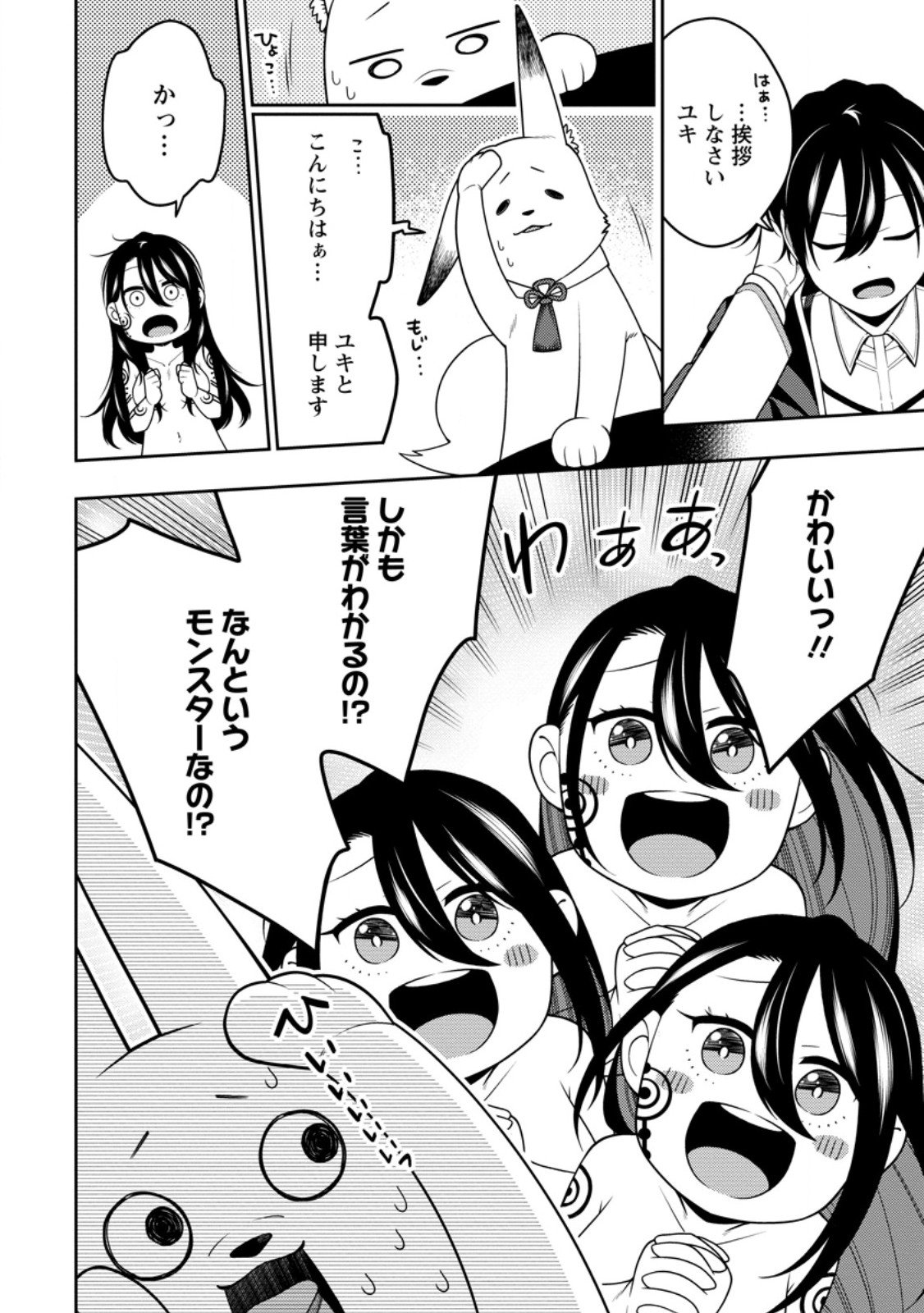 最強陰陽師の異世界転生記 Chap 47.2 - Next Chap 48.2