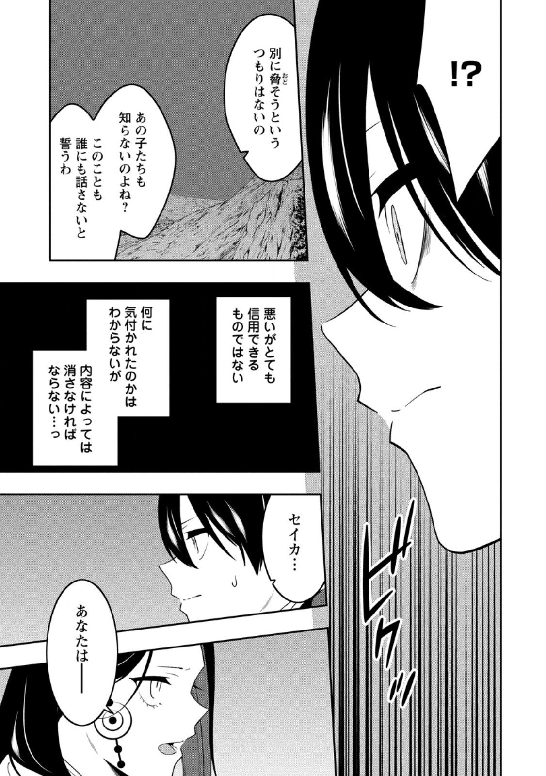 最強陰陽師の異世界転生記 Chap 47.2 - Next Chap 48.2