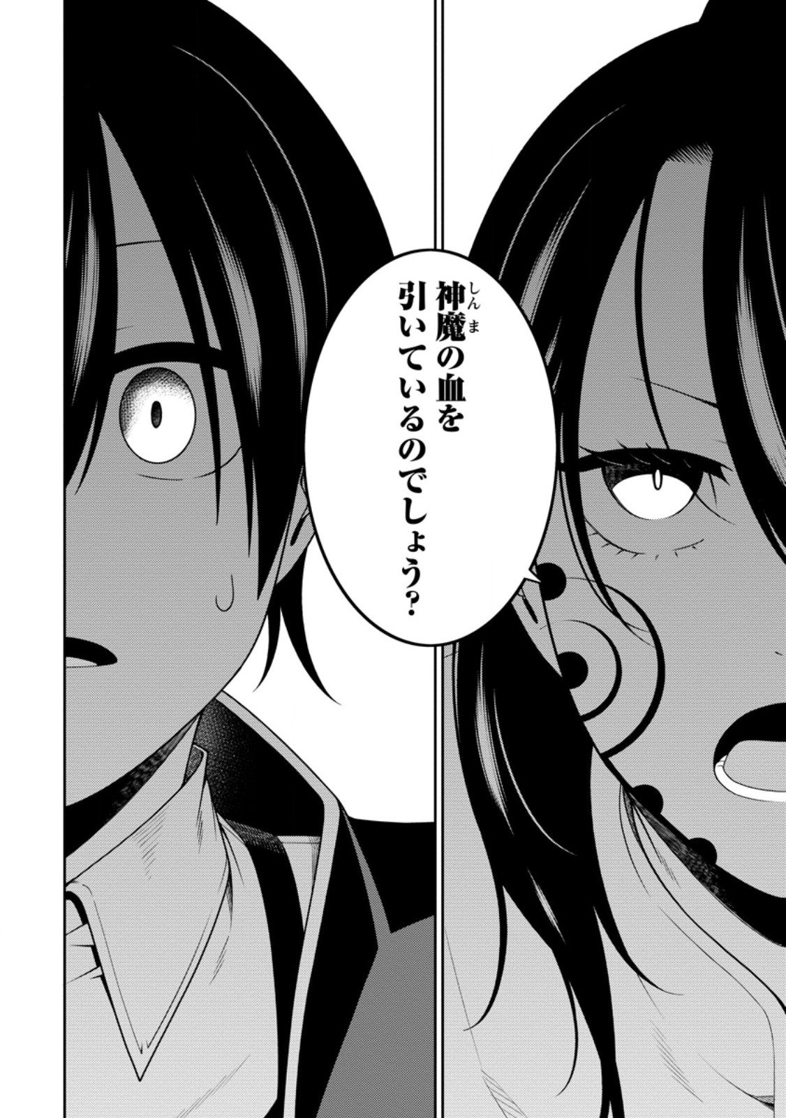 最強陰陽師の異世界転生記 Chap 47.2 - Next Chap 48.2