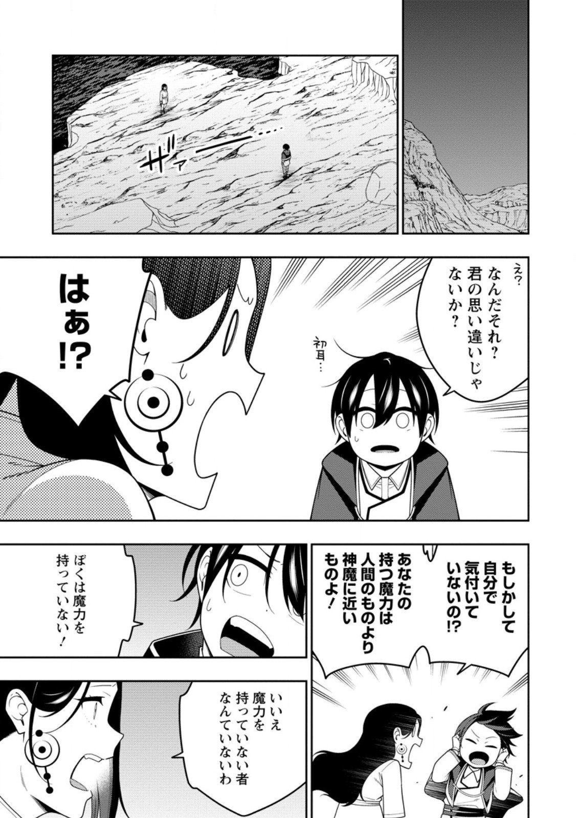 最強陰陽師の異世界転生記 Chap 47.2 - Next Chap 48.2
