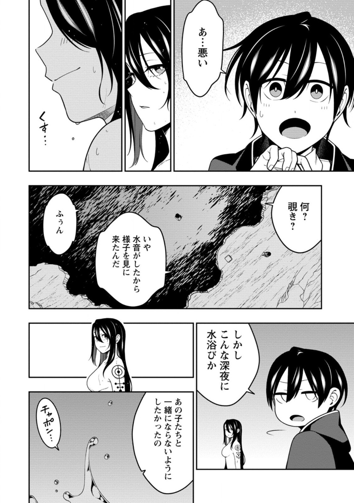 最強陰陽師の異世界転生記 Chap 47.2 - Next Chap 48.2