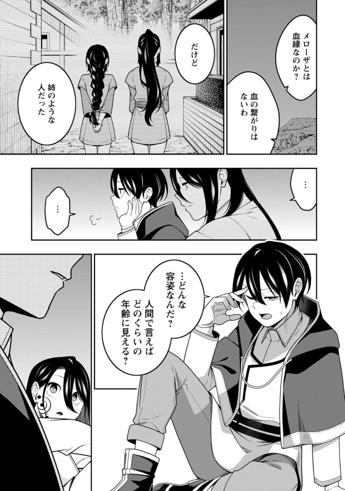 最強陰陽師の異世界転生記 Chap 47.3 - Next Chap 48.3