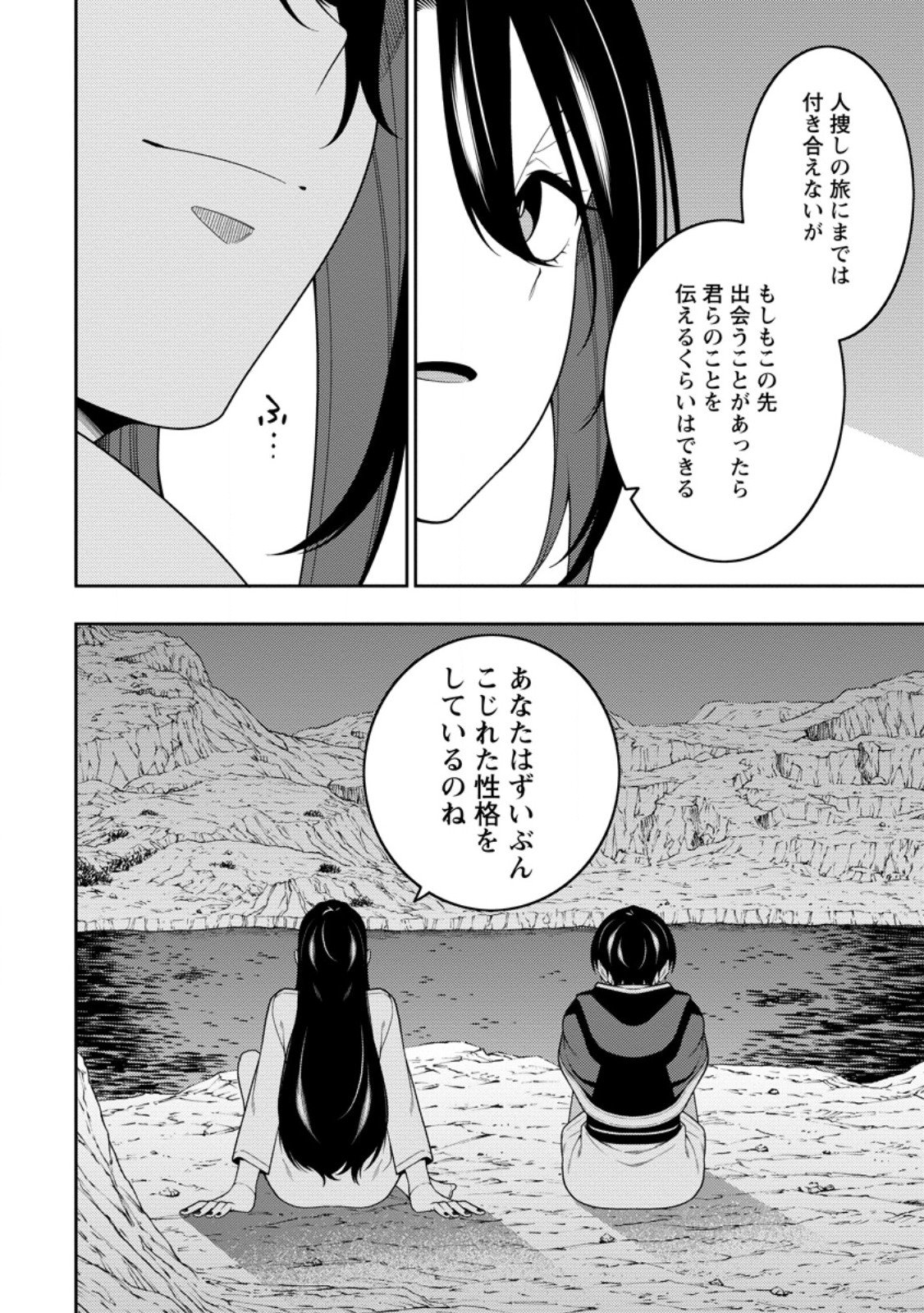 最強陰陽師の異世界転生記 Chap 47.3 - Next Chap 48.3