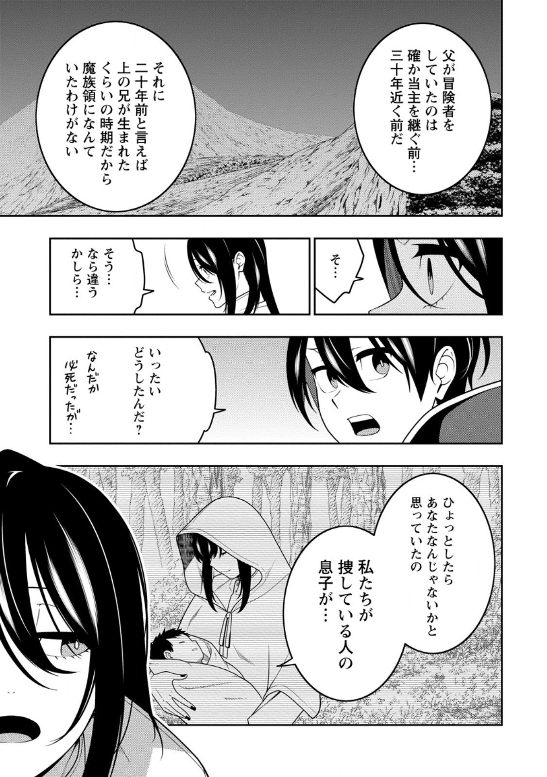 最強陰陽師の異世界転生記 Chap 47.3 - Next Chap 48.3